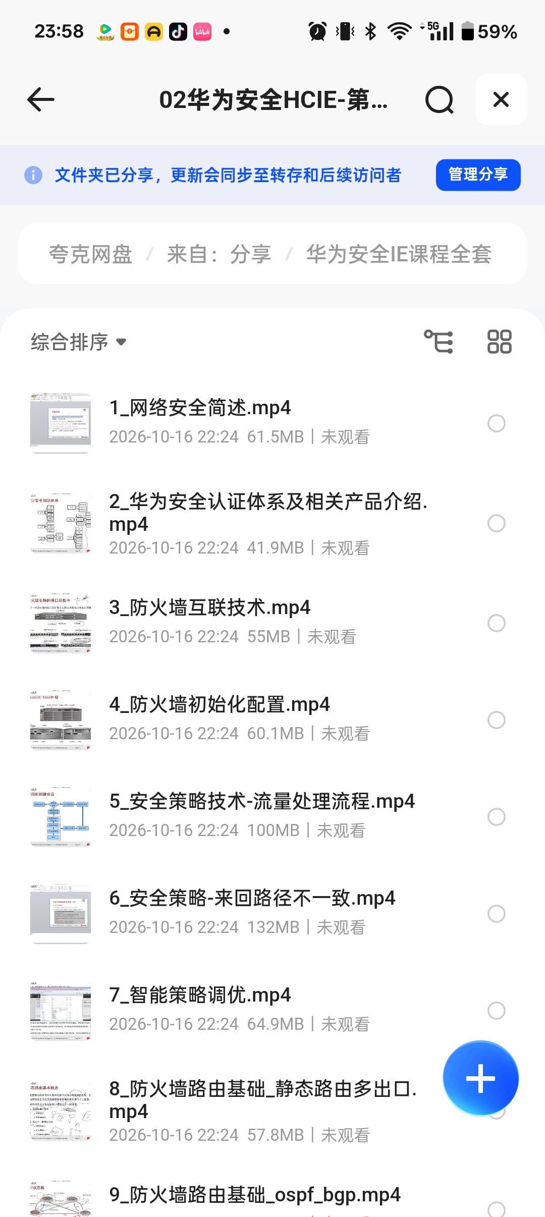 华为安全IE课程全套第5张插图