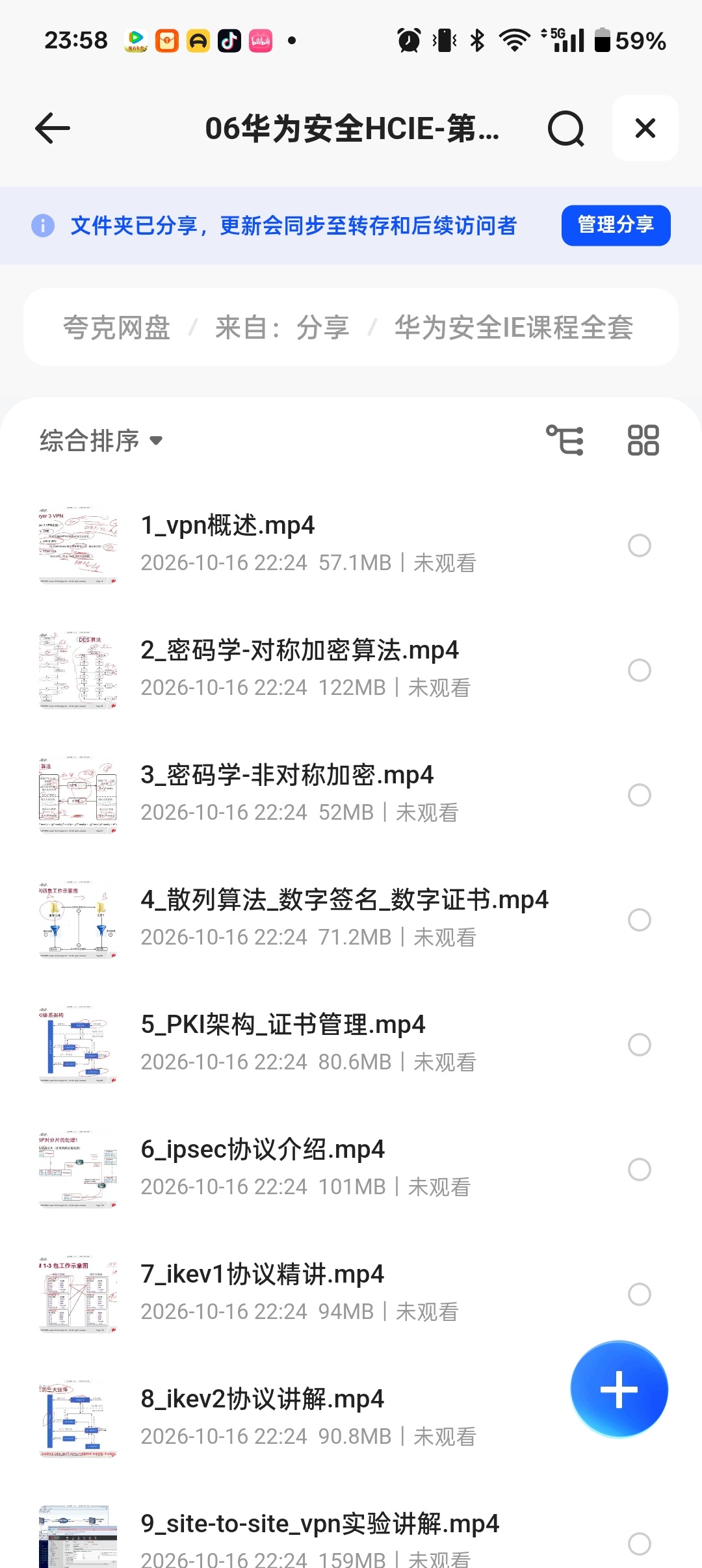 华为安全IE课程全套第6张插图
