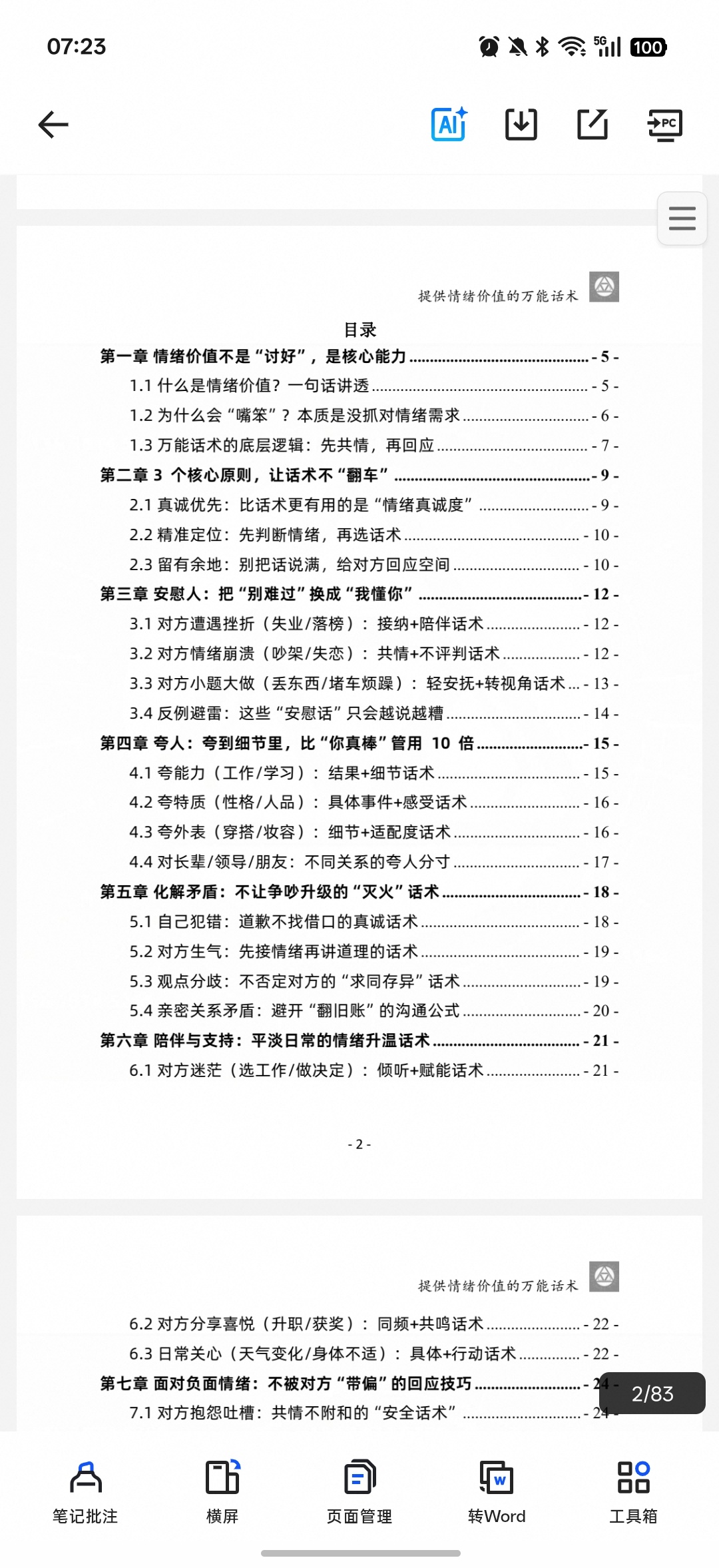 提供情绪价值的万能话术第4张插图