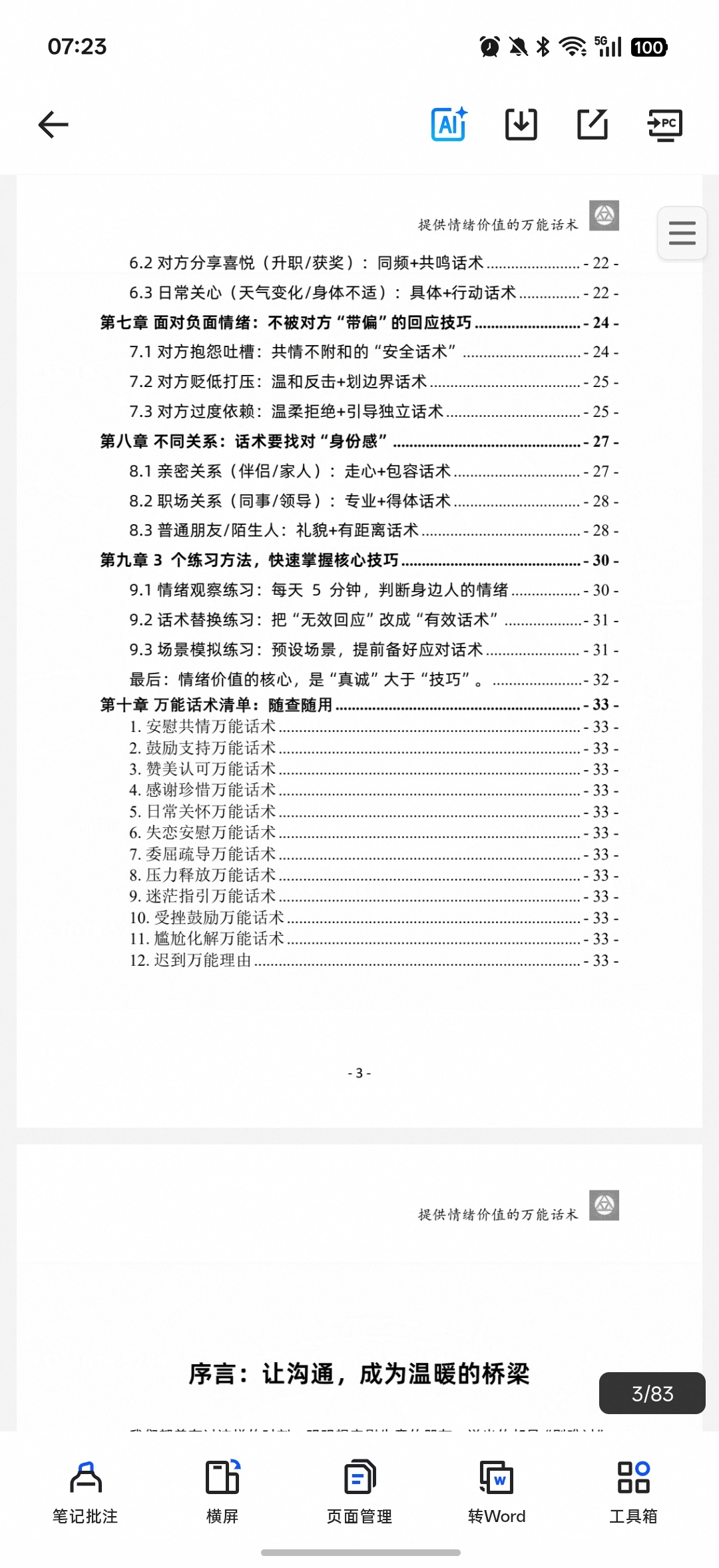 提供情绪价值的万能话术第5张插图