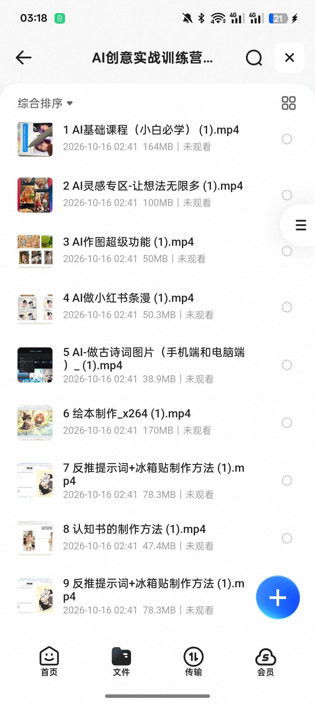 AI创意实战训练营｜零基础解锁AI图文变现玩法第5张插图