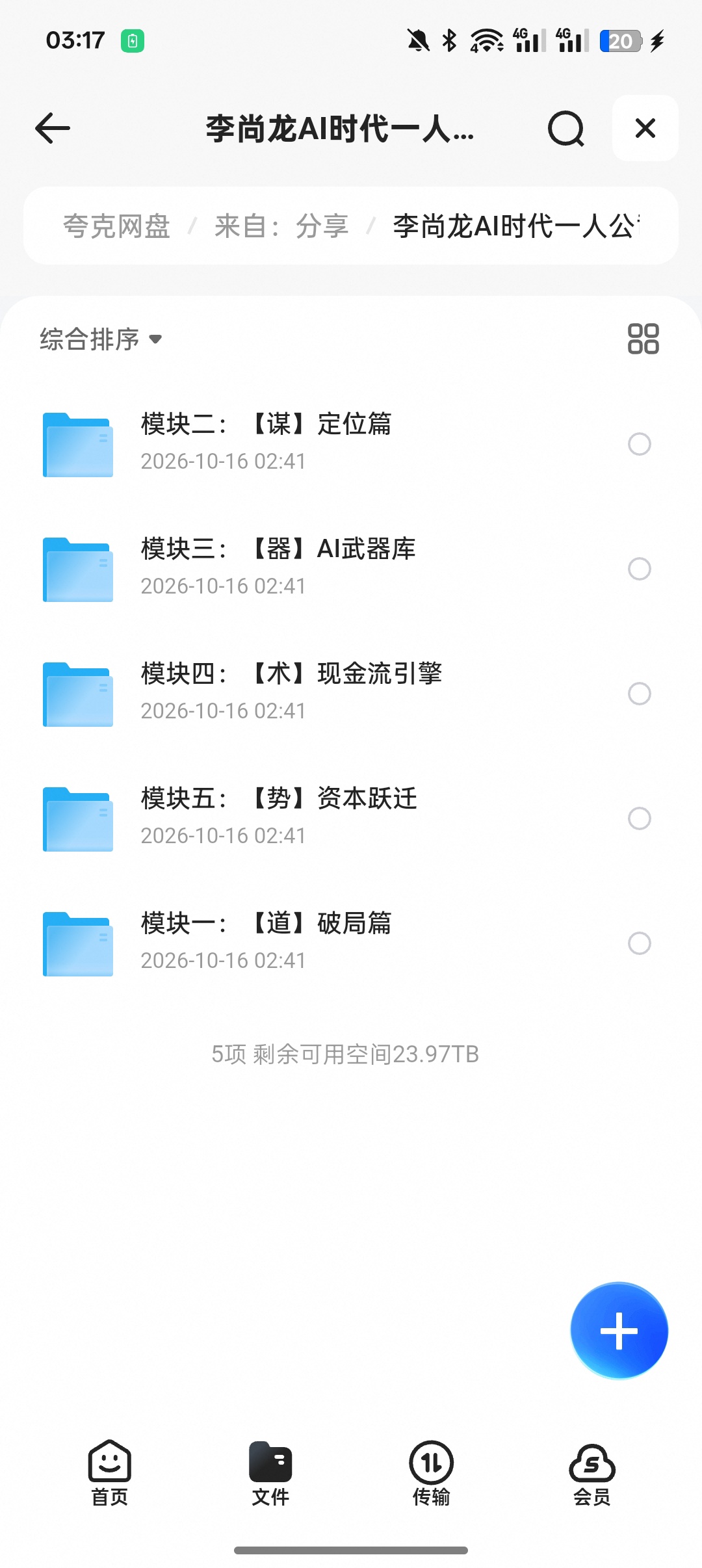 李尚龙AI一人公司｜普通人用AI搭建个人商业闭环第5张插图