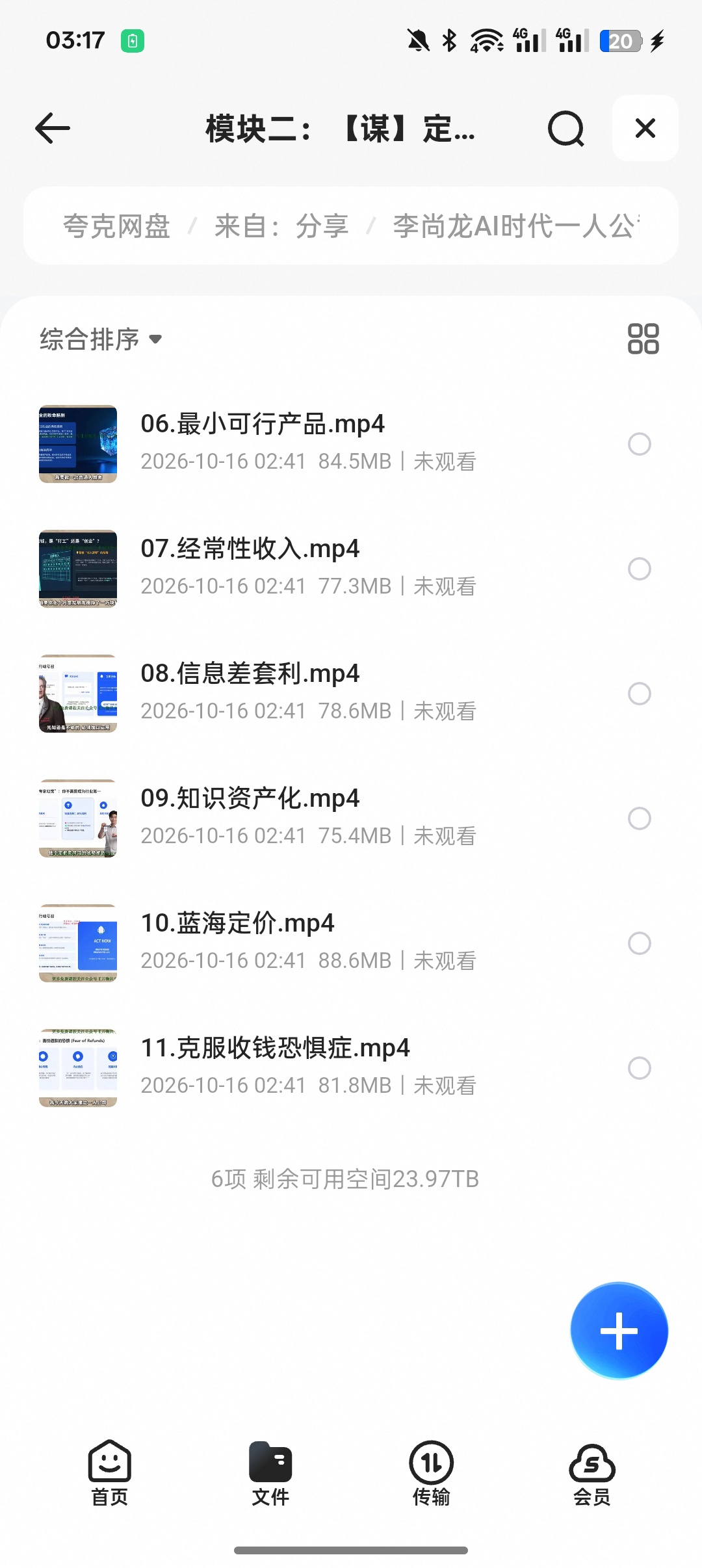 李尚龙AI一人公司｜普通人用AI搭建个人商业闭环第6张插图