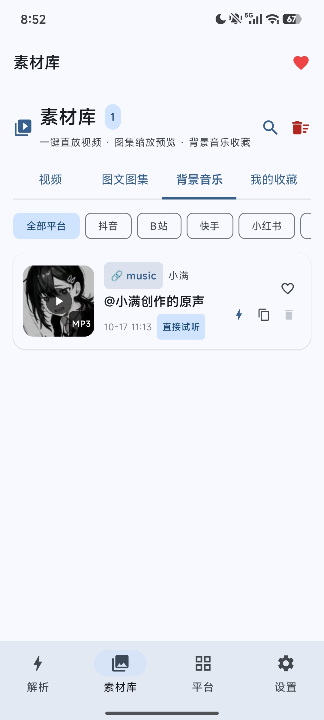 原创开发快析1.1.0多平台📺一键解析下载视频图集音乐第7张插图