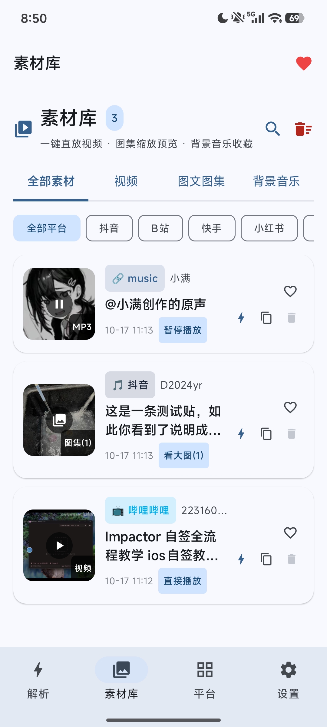 原创开发快析1.1.0多平台📺一键解析下载视频图集音乐第6张插图