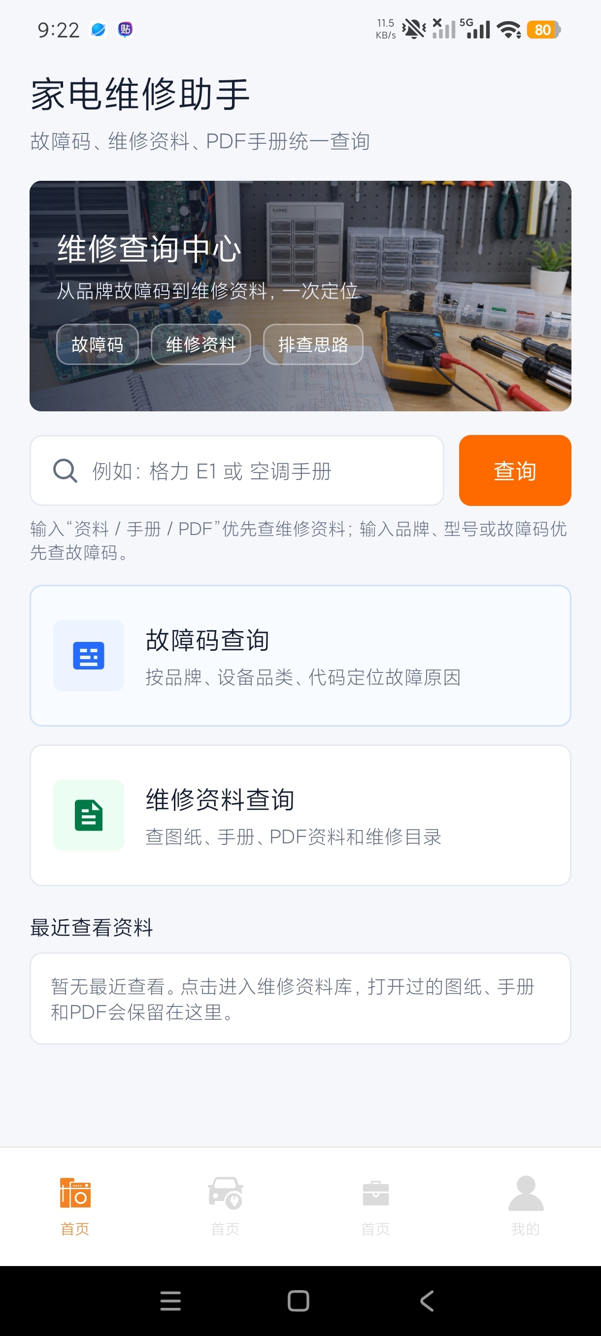 家电汽车维修手册维修故障查询自己维修剩下好几千第5张插图 家电汽车维修手册维修故障查询自己维修剩下好几千第5张插图