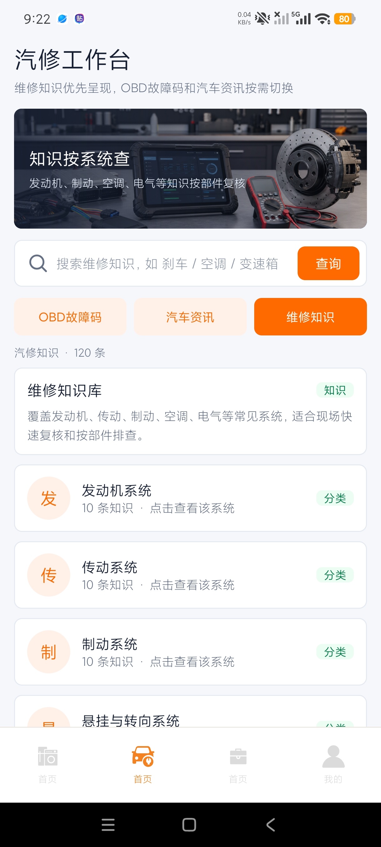 家电汽车维修手册维修故障查询自己维修剩下好几千第6张插图 家电汽车维修手册维修故障查询自己维修剩下好几千第6张插图