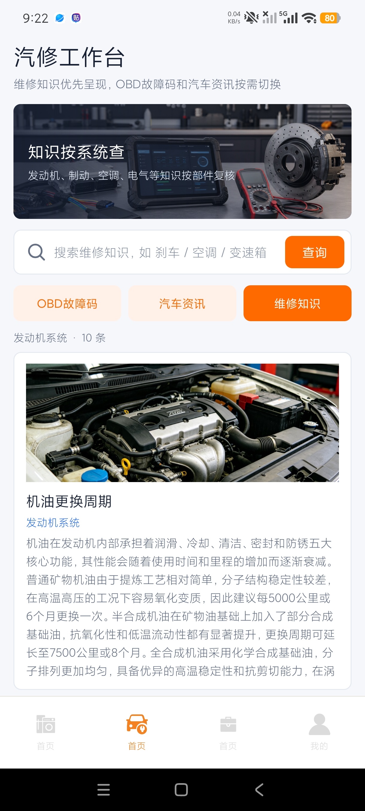 家电汽车维修手册维修故障查询自己维修剩下好几千第7张插图 家电汽车维修手册维修故障查询自己维修剩下好几千第7张插图