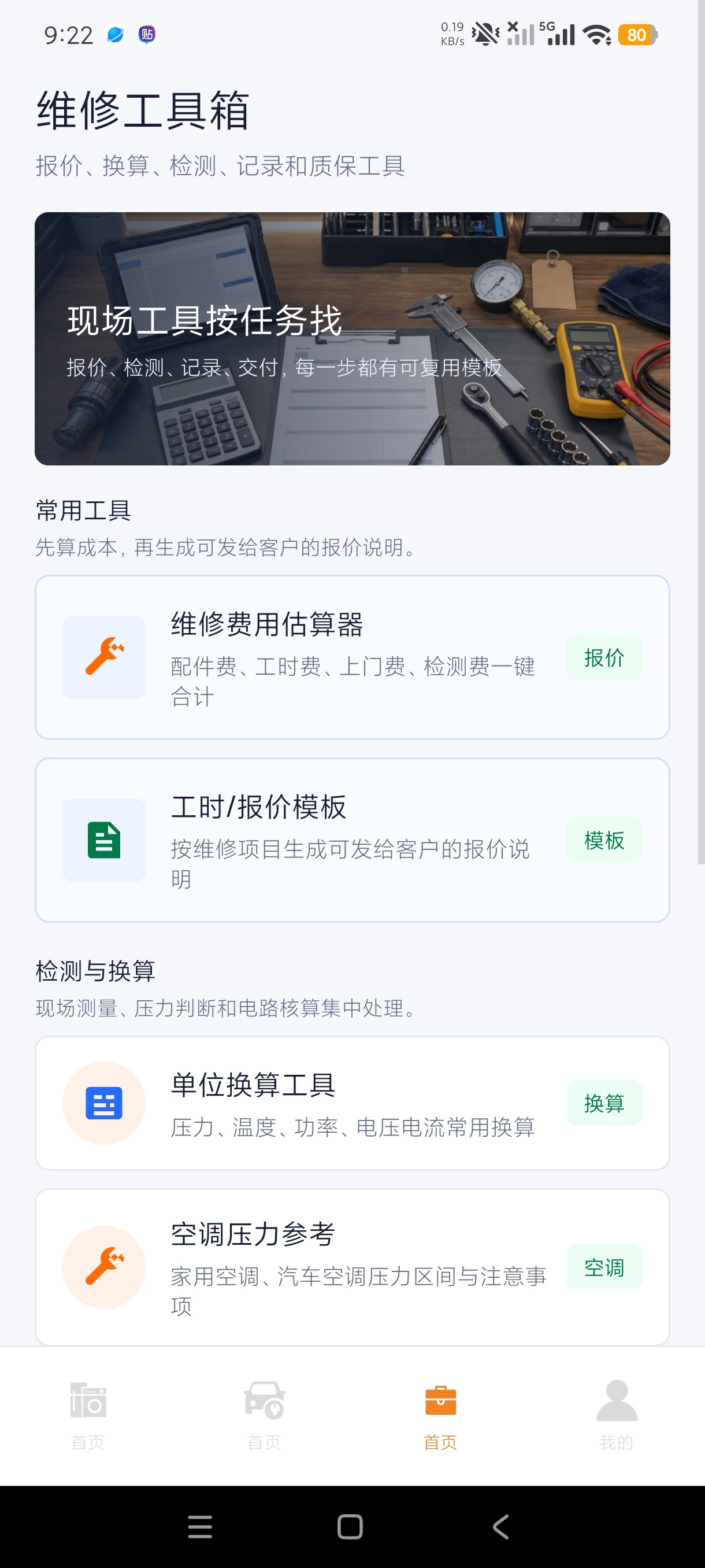 家电汽车维修手册维修故障查询自己维修剩下好几千第8张插图 家电汽车维修手册维修故障查询自己维修剩下好几千第8张插图