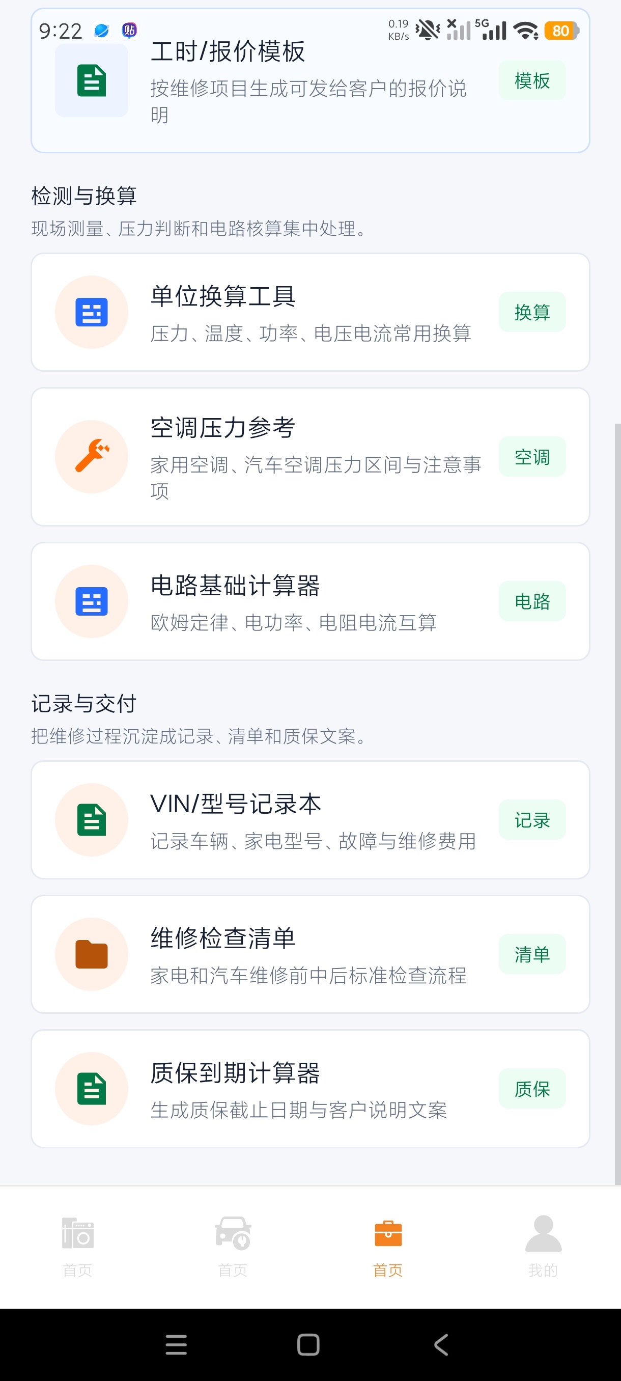 家电汽车维修手册维修故障查询自己维修剩下好几千第9张插图 家电汽车维修手册维修故障查询自己维修剩下好几千第9张插图