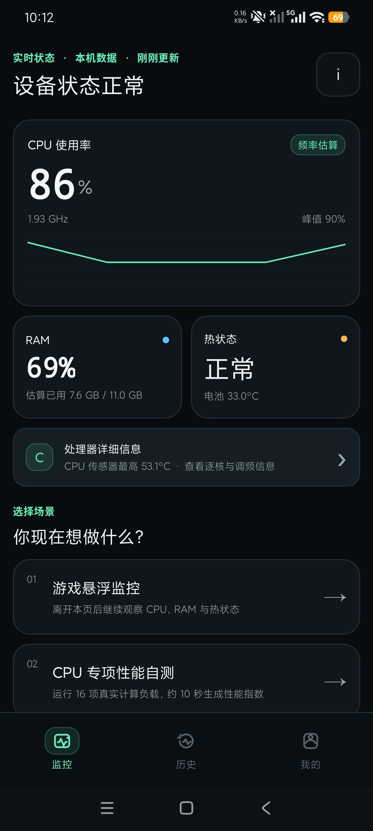 手机CPU内存监控器硬件实时状态监测装机必备神器第5张插图 手机CPU内存监控器硬件实时状态监测装机必备神器第5张插图