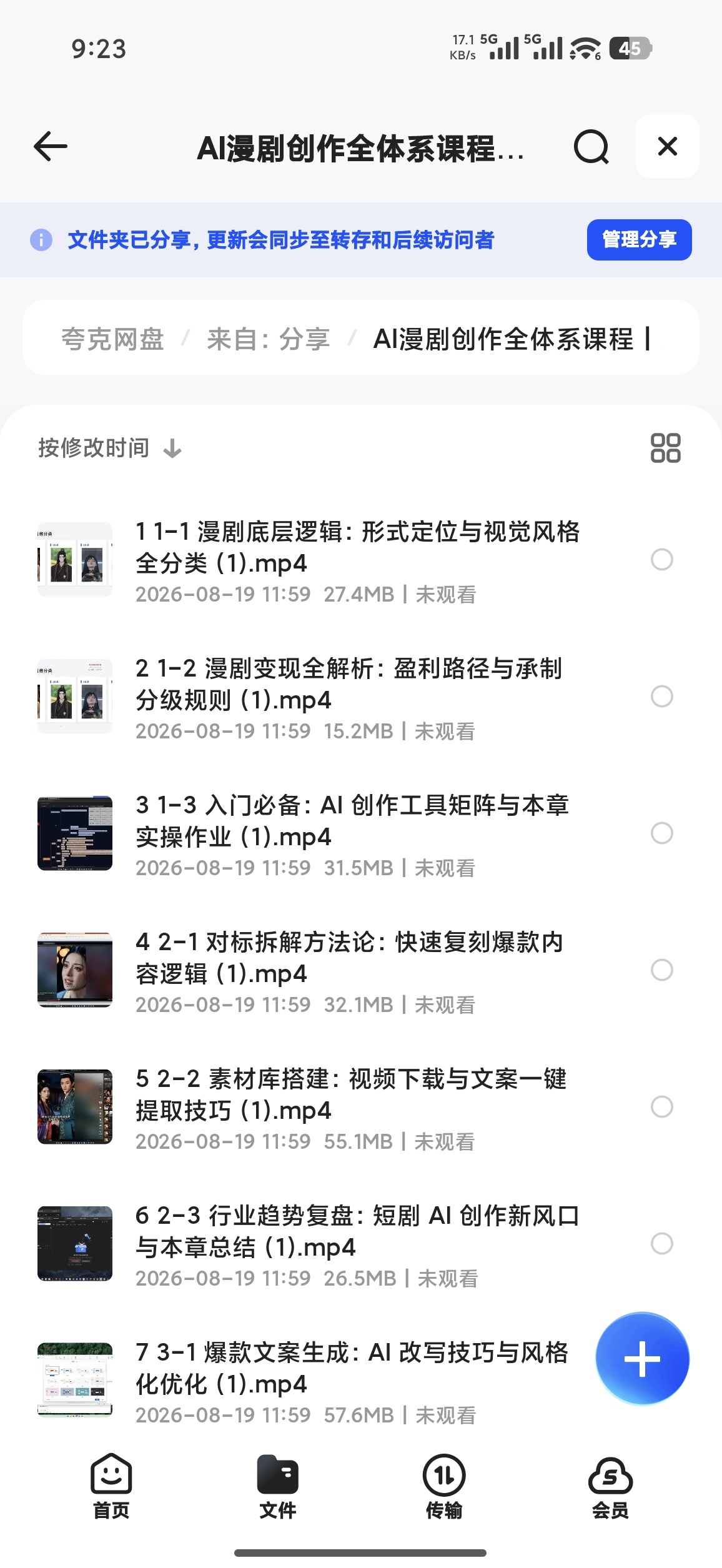 AI漫剧创作全体系课程｜从0基础剧本IP到批量爆款漫剧成第4张插图