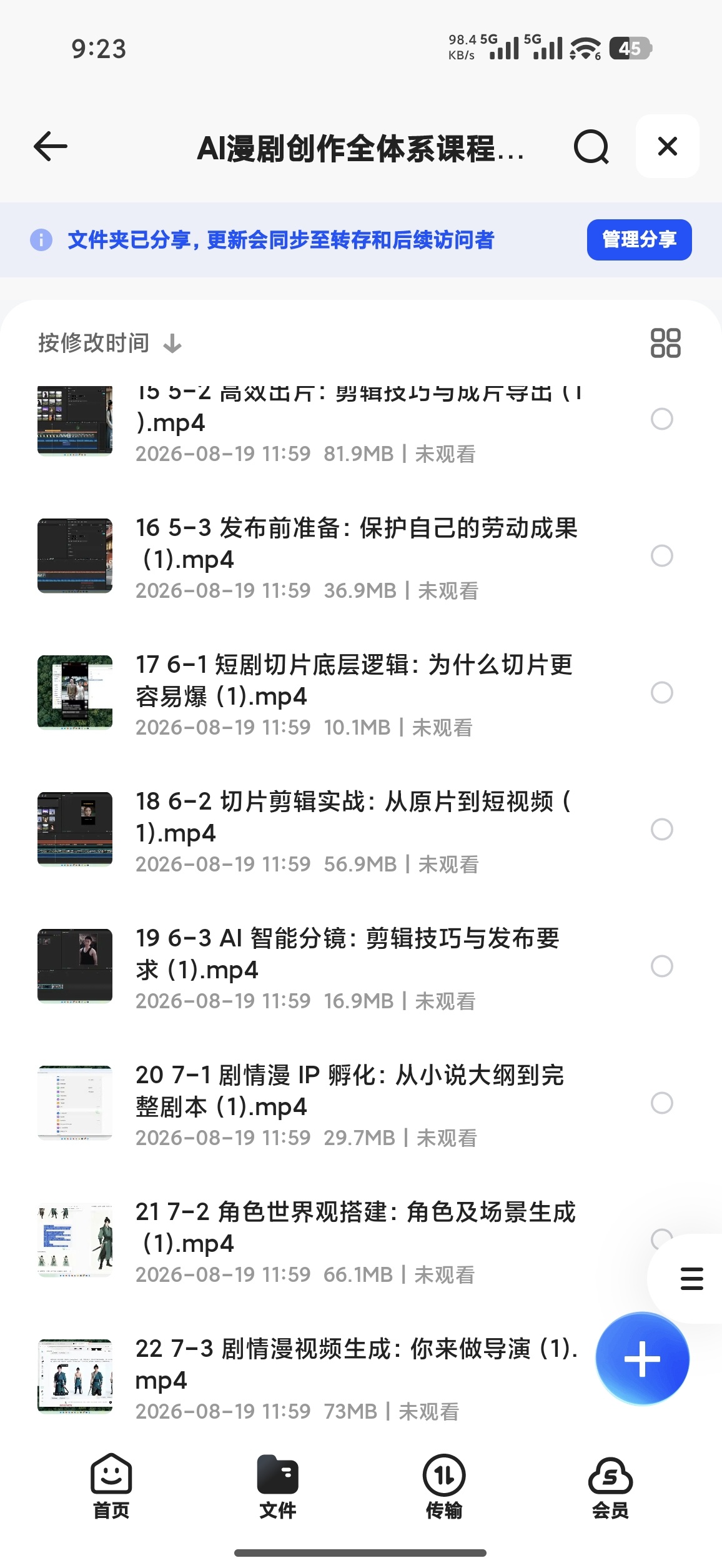 AI漫剧创作全体系课程｜从0基础剧本IP到批量爆款漫剧成第5张插图