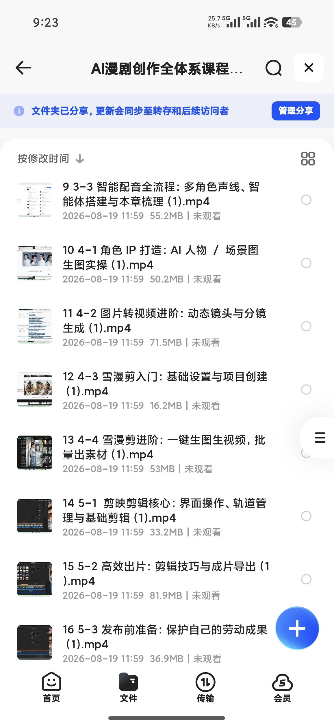 AI漫剧创作全体系课程｜从0基础剧本IP到批量爆款漫剧成第6张插图