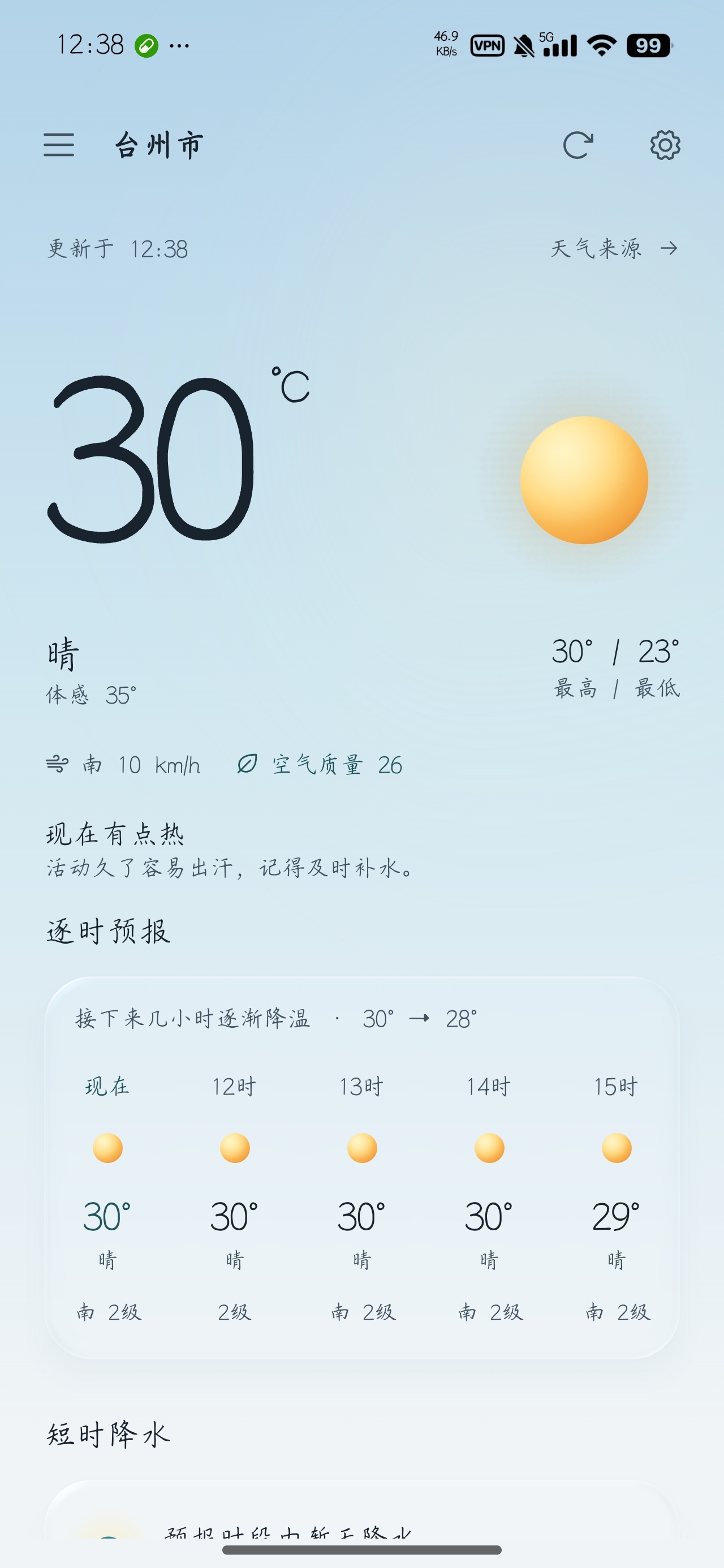枳生天气多源天气数据源自定义桌面小组件第5张插图