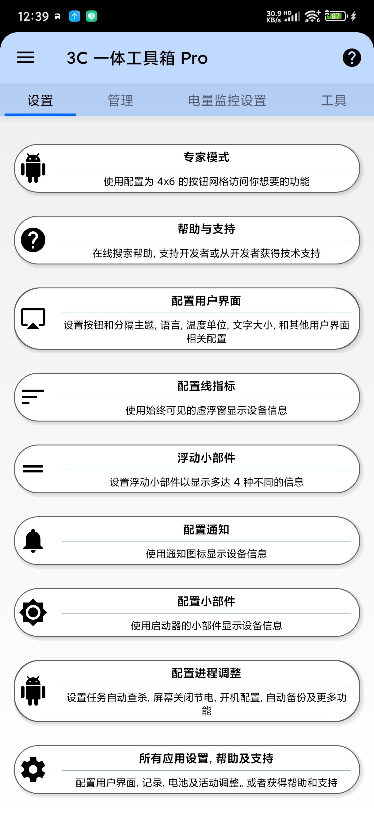 3C一体工具箱安卓全能玩机工具箱解锁专业版第5张插图