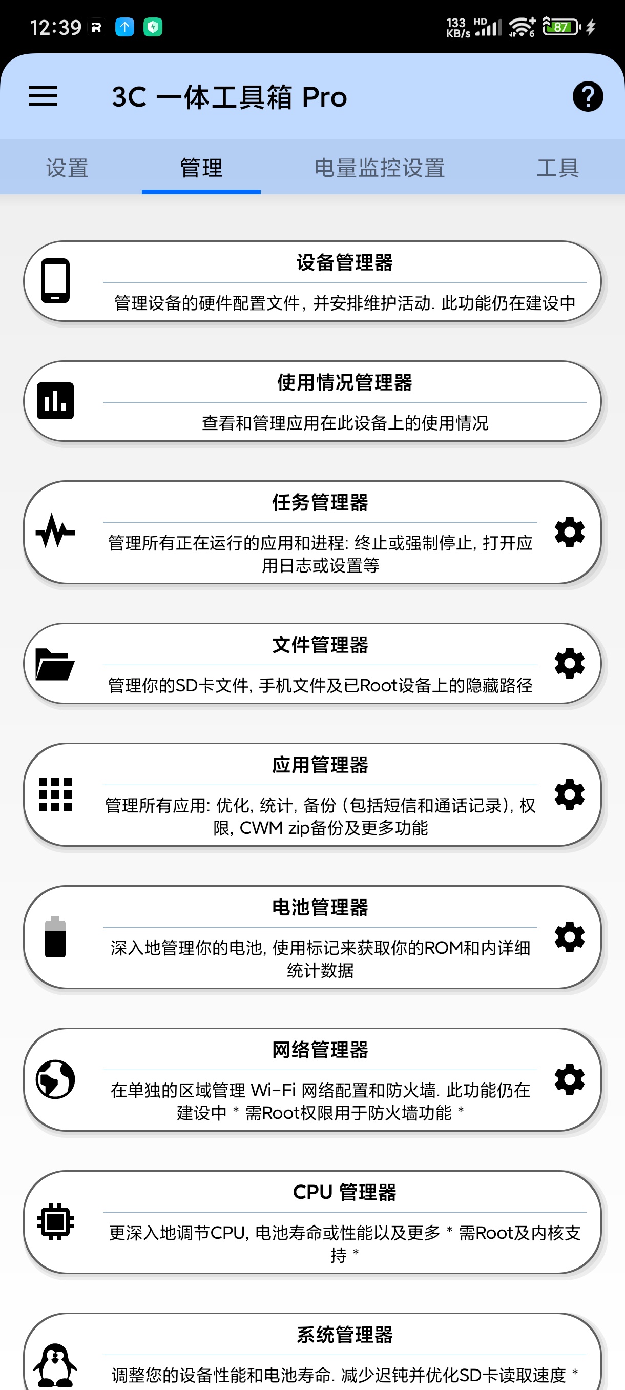 3C一体工具箱安卓全能玩机工具箱解锁专业版第6张插图