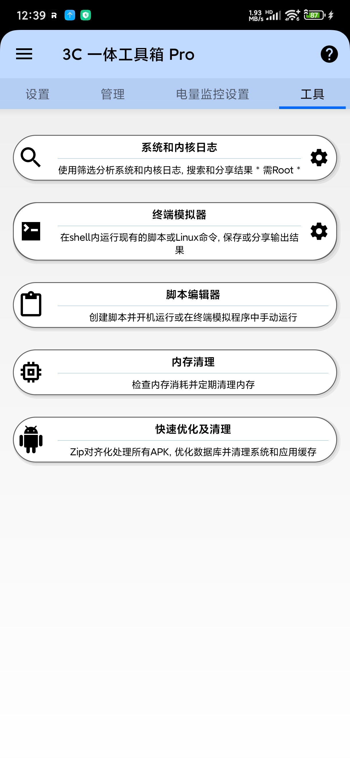 3C一体工具箱安卓全能玩机工具箱解锁专业版第8张插图