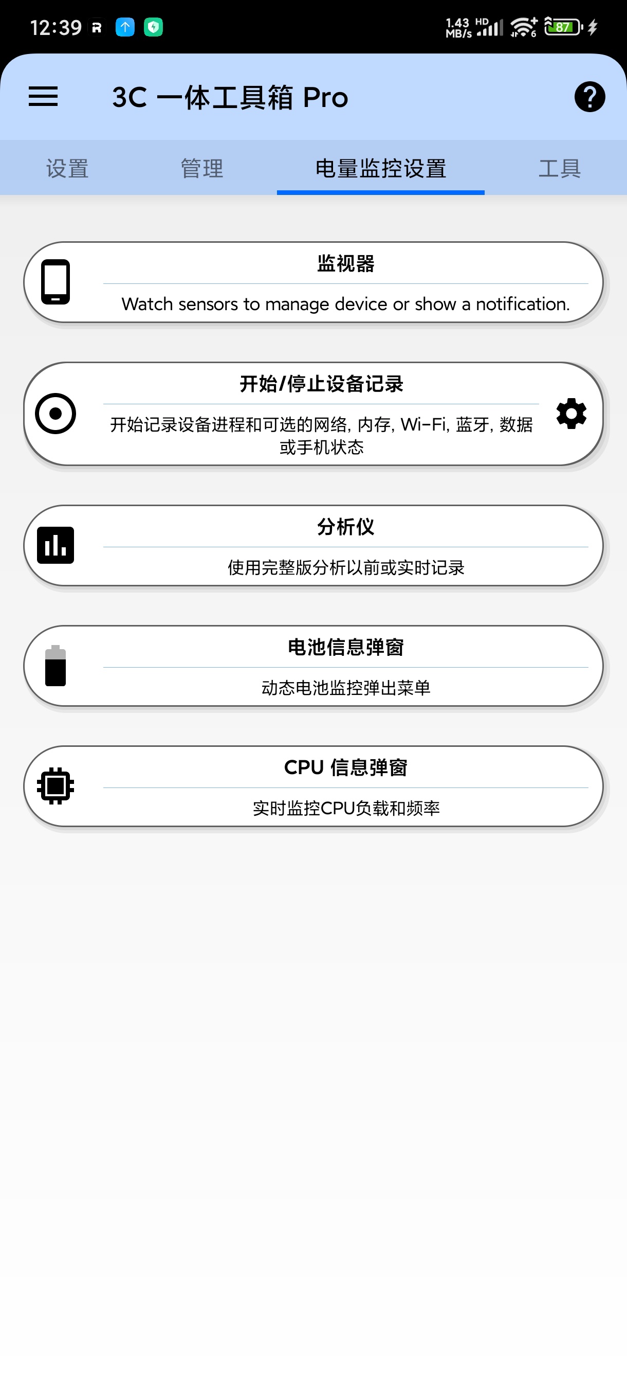 3C一体工具箱安卓全能玩机工具箱解锁专业版第7张插图