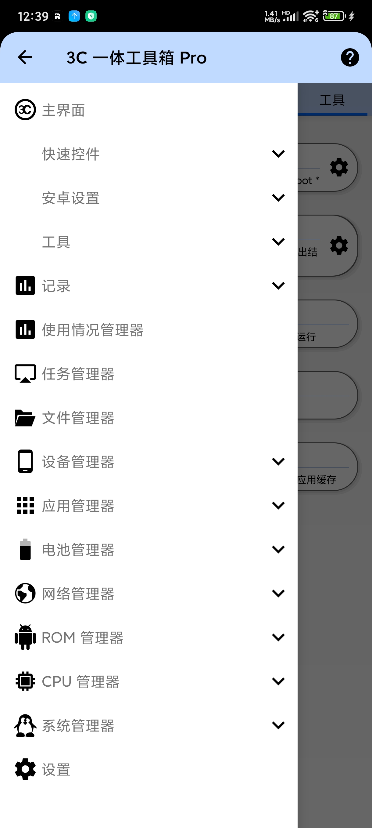 3C一体工具箱安卓全能玩机工具箱解锁专业版第9张插图