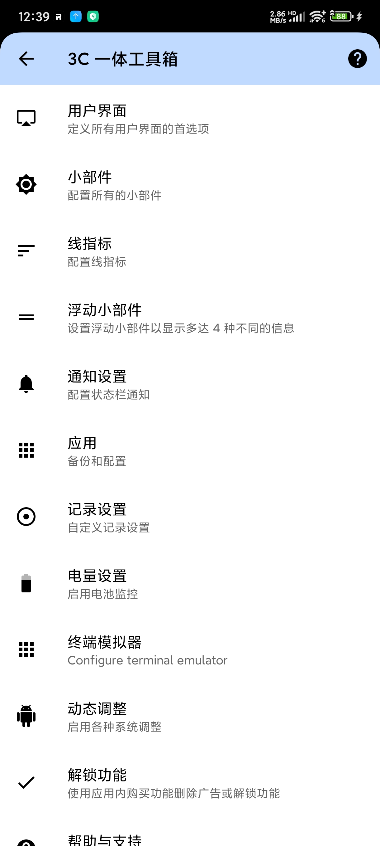 3C一体工具箱安卓全能玩机工具箱解锁专业版第10张插图 3C一体工具箱安卓全能玩机工具箱解锁专业版第10张插图