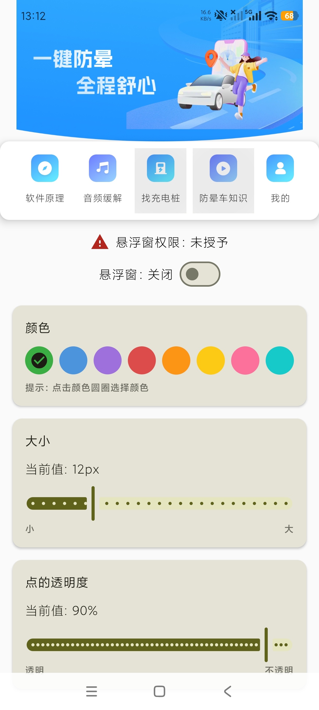 不晕车乘车防晕辅助工具防晕车神器第5张插图 不晕车乘车防晕辅助工具防晕车神器第5张插图