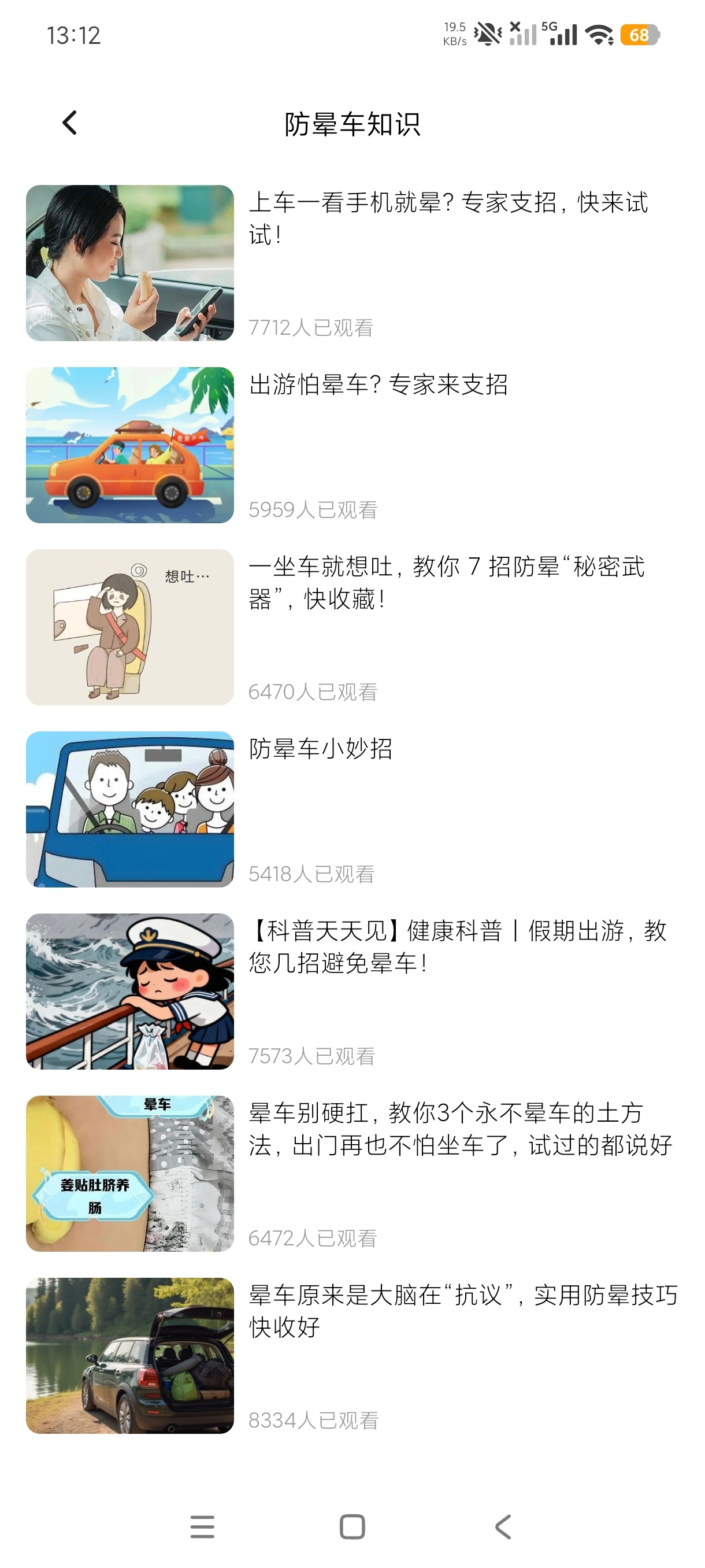 不晕车乘车防晕辅助工具防晕车神器第7张插图 不晕车乘车防晕辅助工具防晕车神器第7张插图