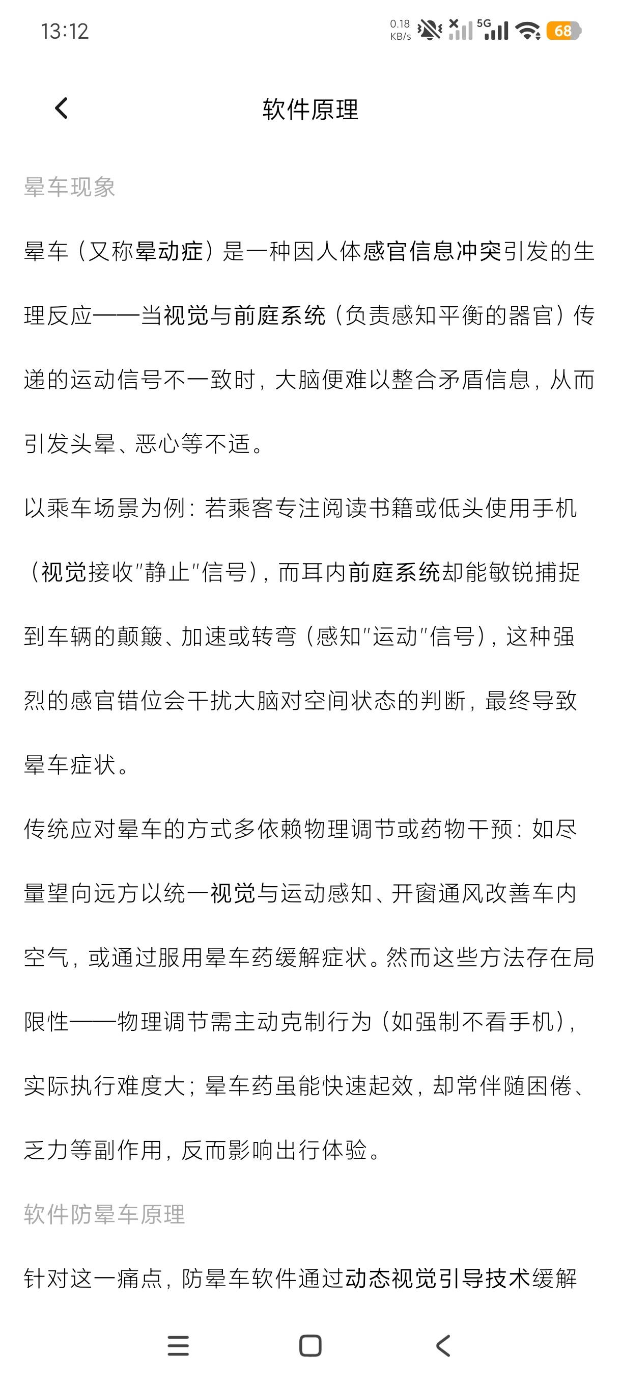 不晕车乘车防晕辅助工具防晕车神器第8张插图 不晕车乘车防晕辅助工具防晕车神器第8张插图