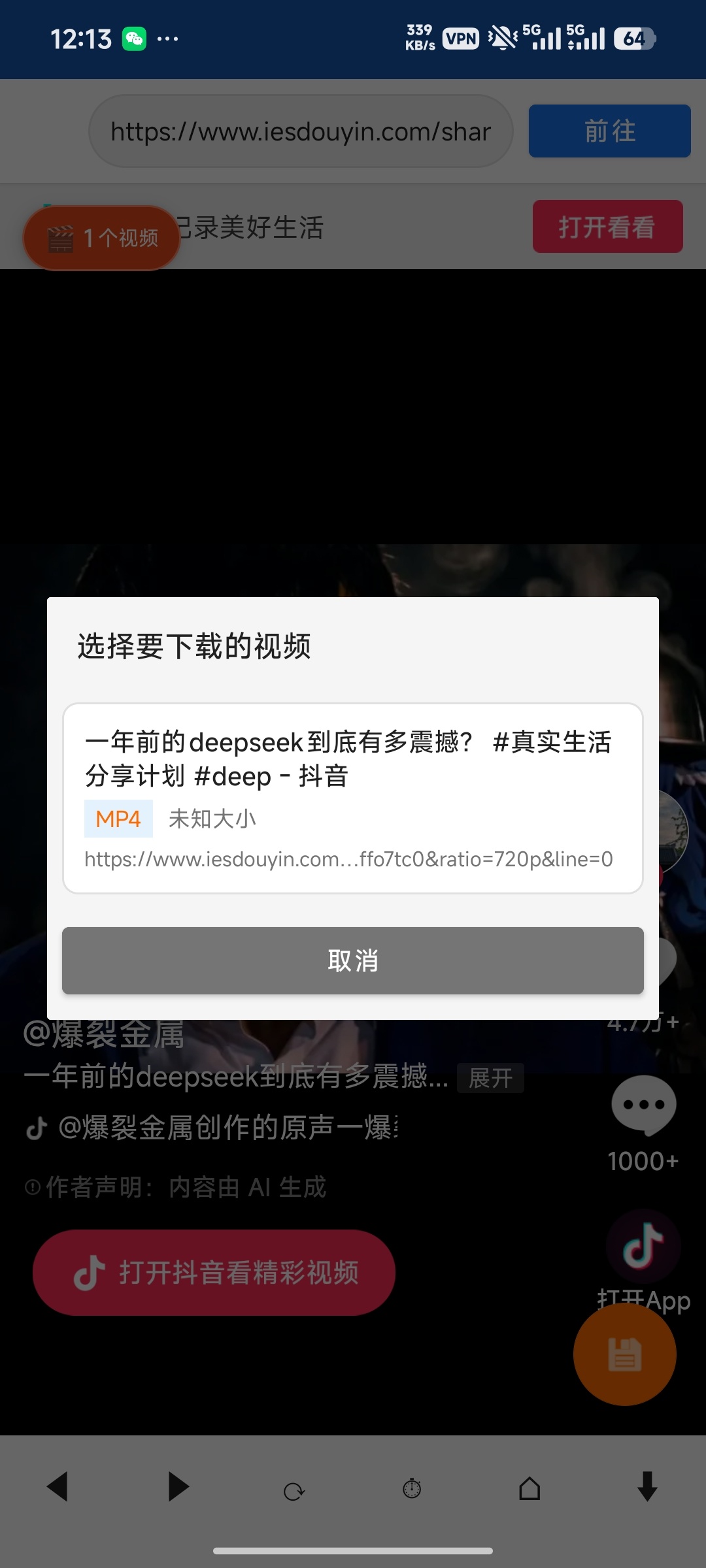 视频嗅探浏览器免费版⭐网页视频嗅探与下载工具⭐安卓软件第6张插图