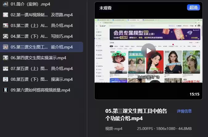 AI视频制作从入门到爆款全链路第4张插图