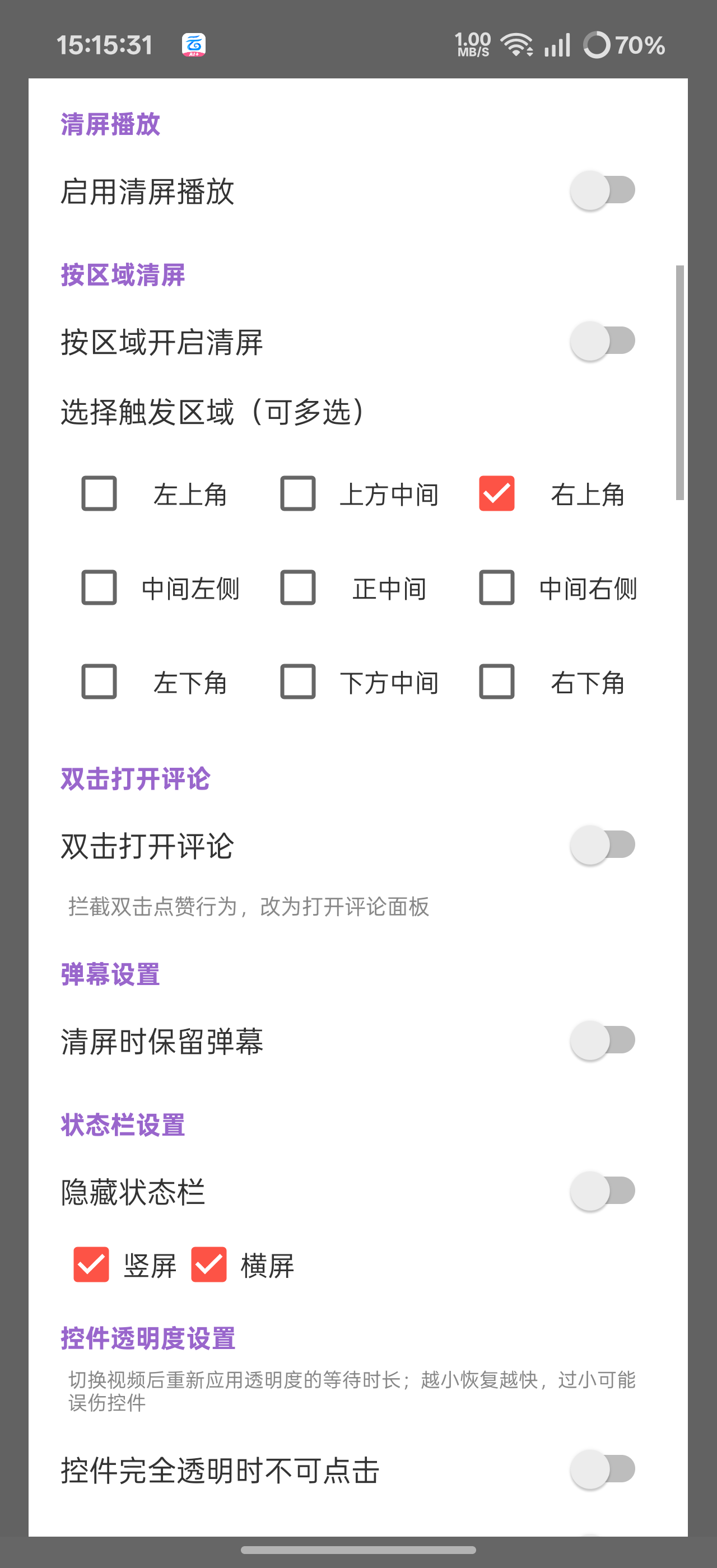 红果清屏助手去广告精简各种布局模块第7张插图