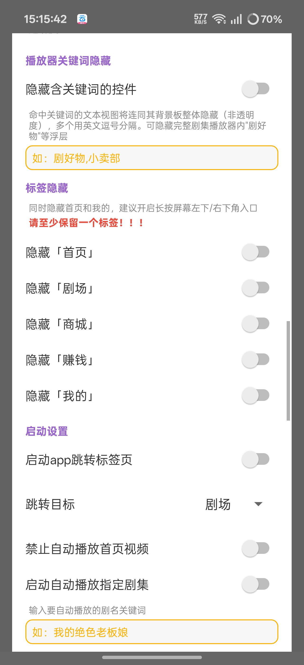 红果清屏助手去广告精简各种布局模块第6张插图