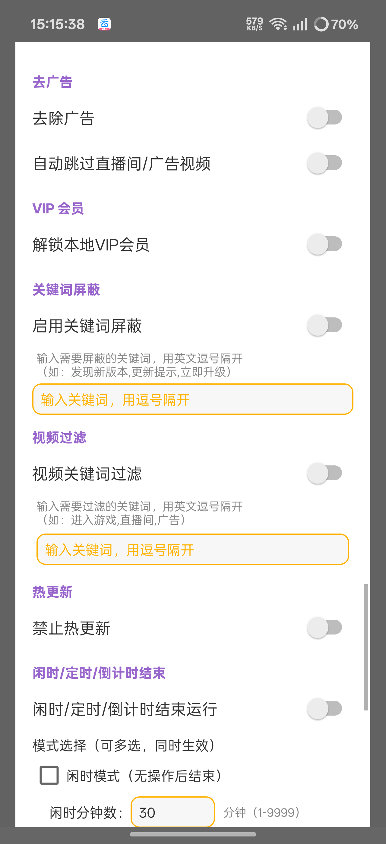 红果清屏助手去广告精简各种布局模块第5张插图