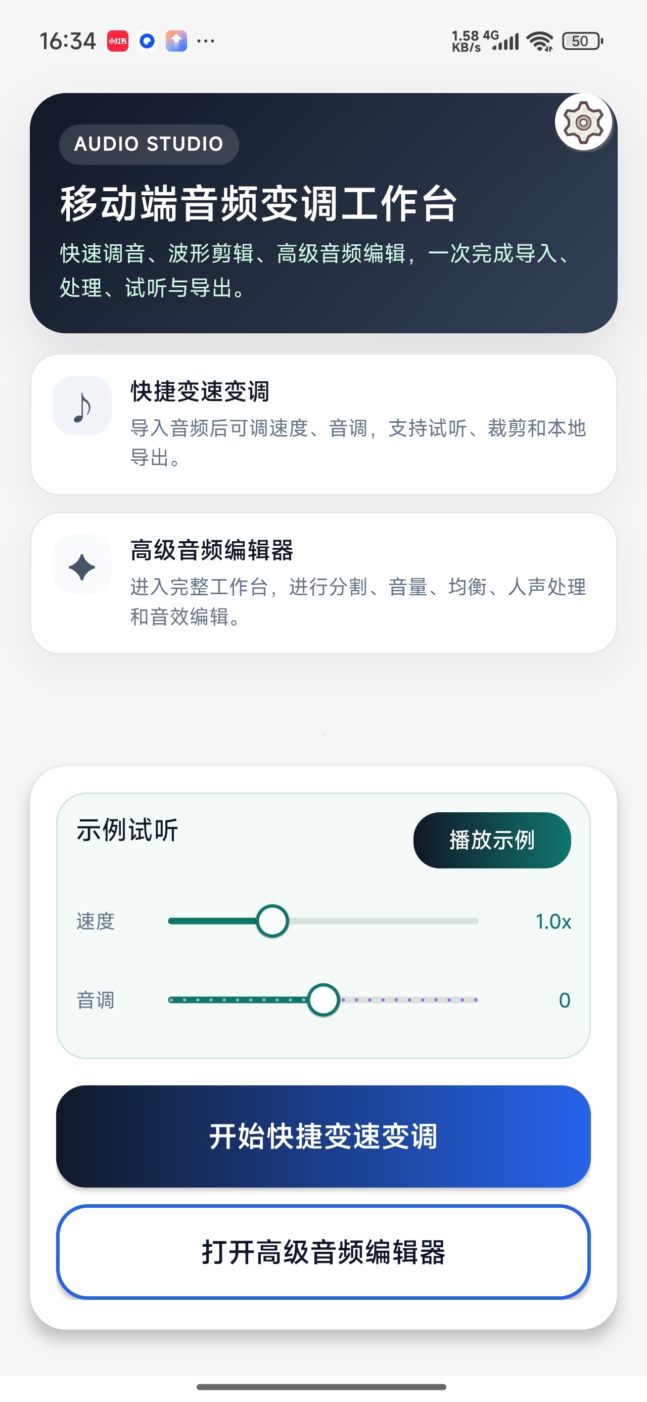 音乐升调降调转调音频工作室转调变速第5张插图 音乐升调降调转调音频工作室转调变速第5张插图