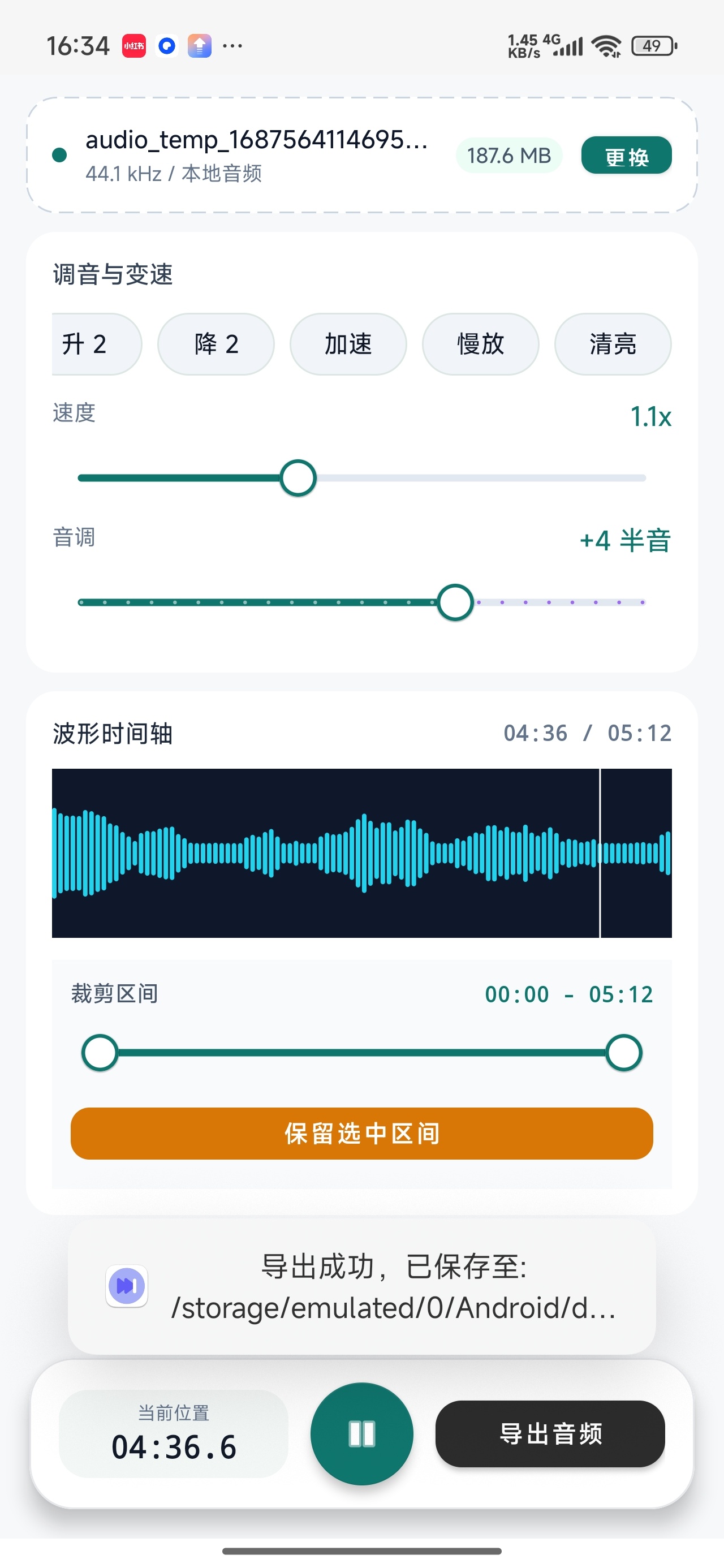 音乐升调降调转调音频工作室转调变速第8张插图 音乐升调降调转调音频工作室转调变速第8张插图