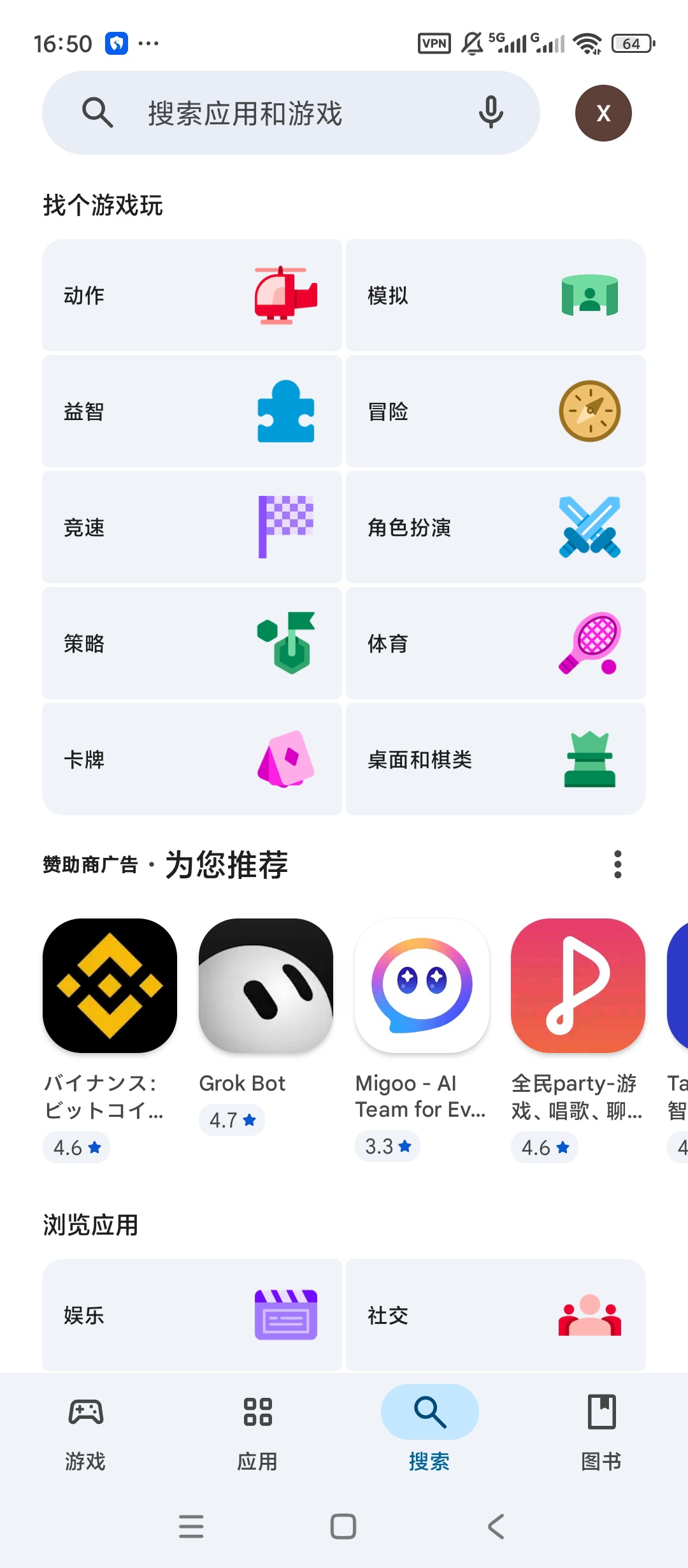 谷歌商店海外应用市场海外软件游戏查找下载第7张插图 谷歌商店海外应用市场海外软件游戏查找下载第7张插图