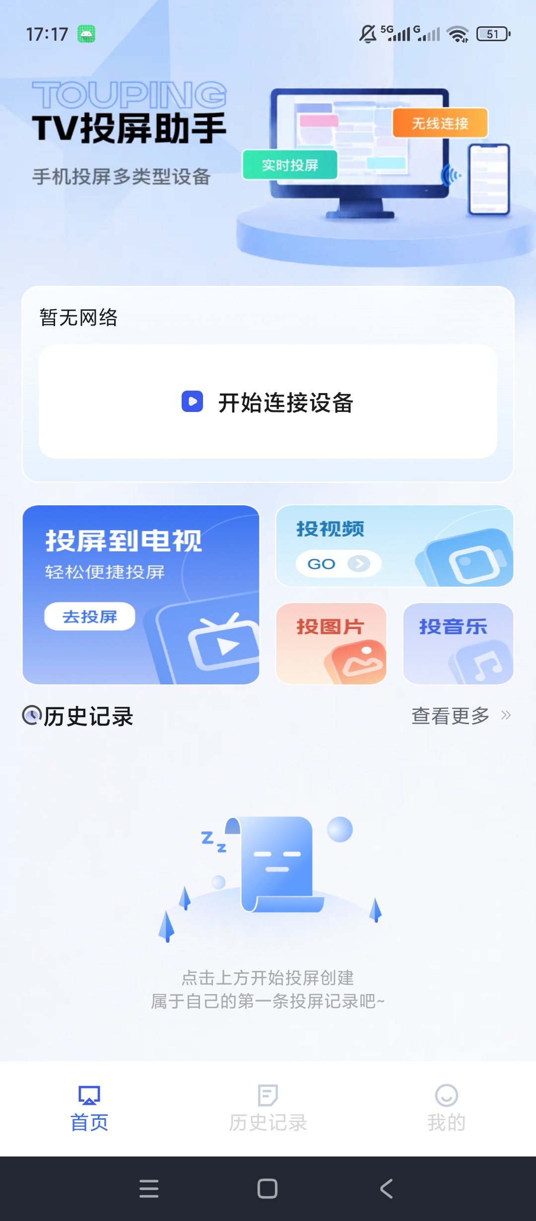 TV电视投屏免费手机无线投屏视频图片音频投放第5张插图 TV电视投屏免费手机无线投屏视频图片音频投放第5张插图