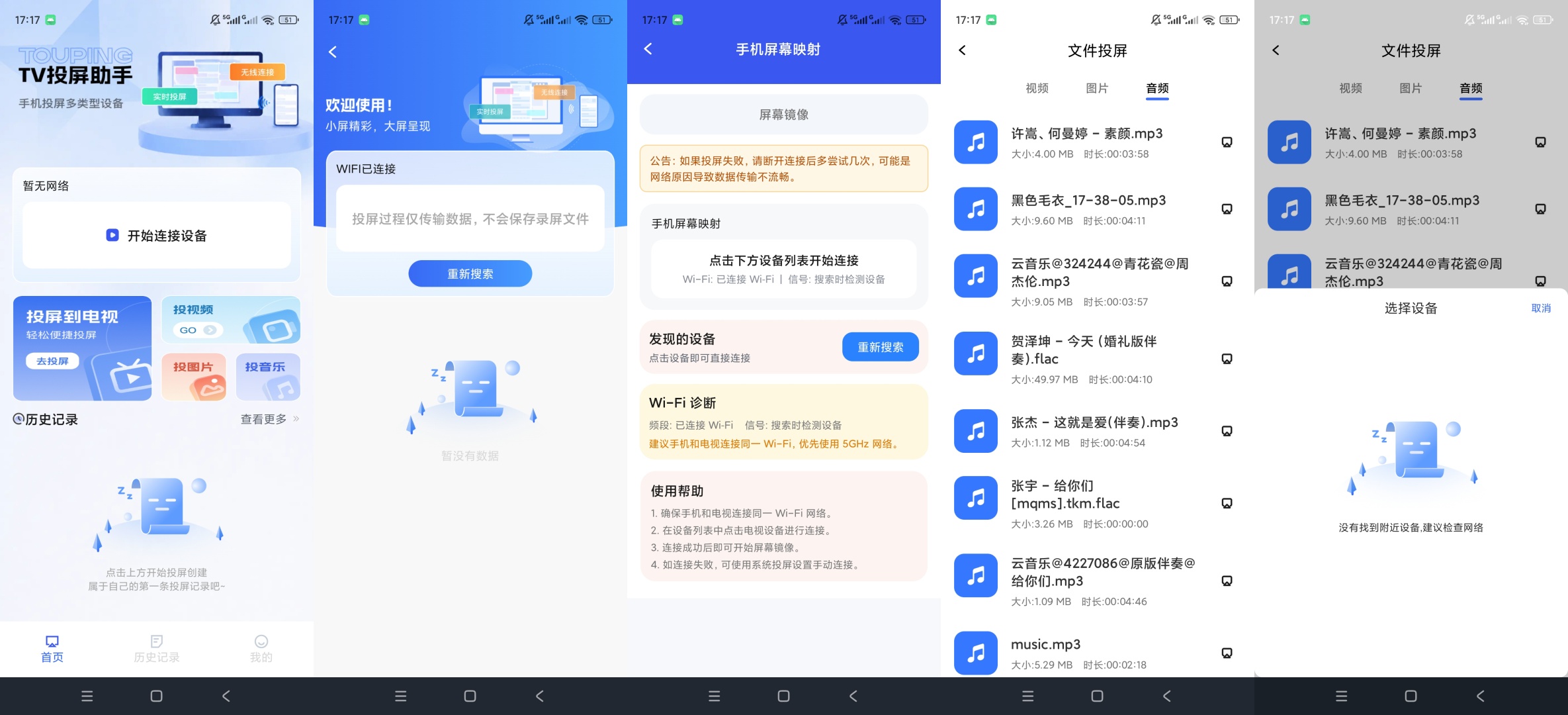 TV电视投屏免费手机无线投屏视频图片音频投放第10张插图 TV电视投屏免费手机无线投屏视频图片音频投放第10张插图