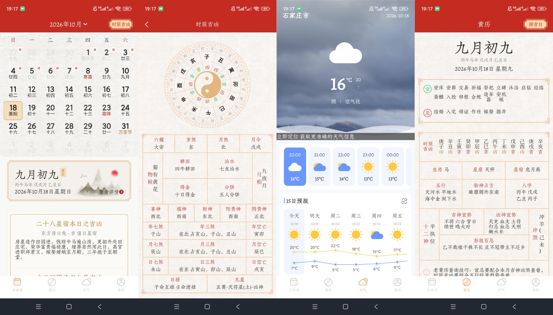 万年历阳历解锁会员黄历查询天气预览时辰吉凶查看第9张插图