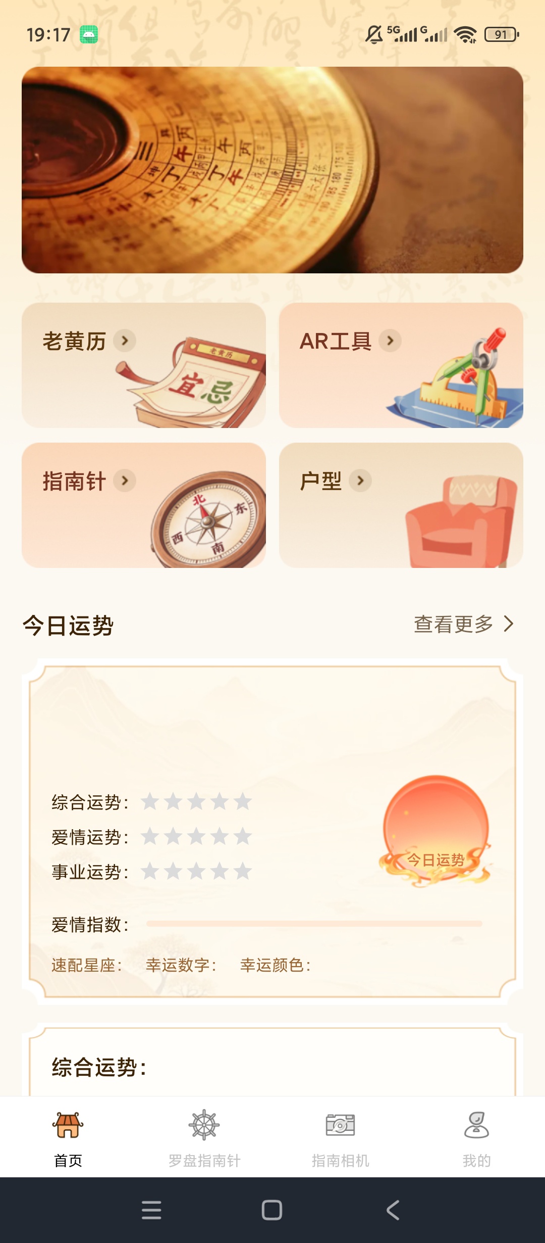 精准罗盘指南针方位测定黄历查询星座运势查看第5张插图 精准罗盘指南针方位测定黄历查询星座运势查看第5张插图