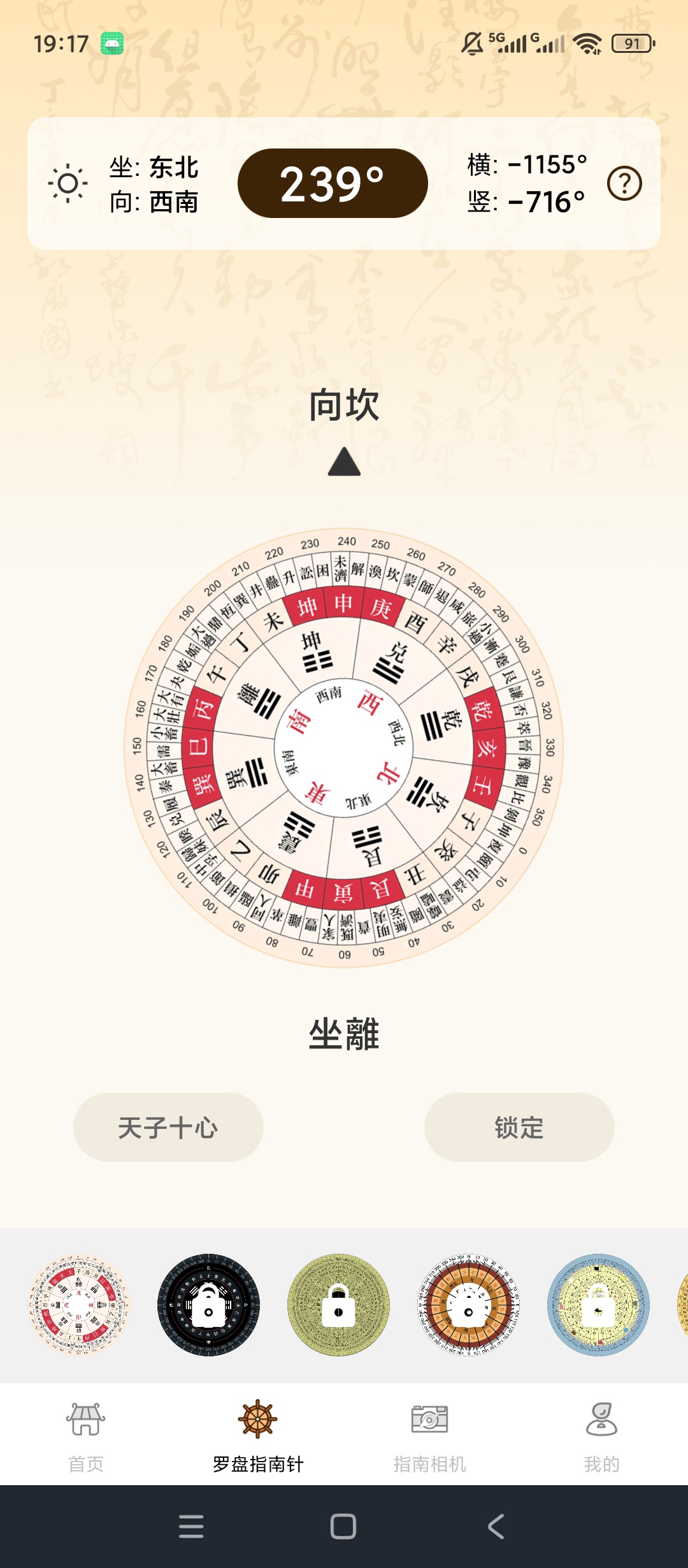 精准罗盘指南针方位测定黄历查询星座运势查看第6张插图 精准罗盘指南针方位测定黄历查询星座运势查看第6张插图
