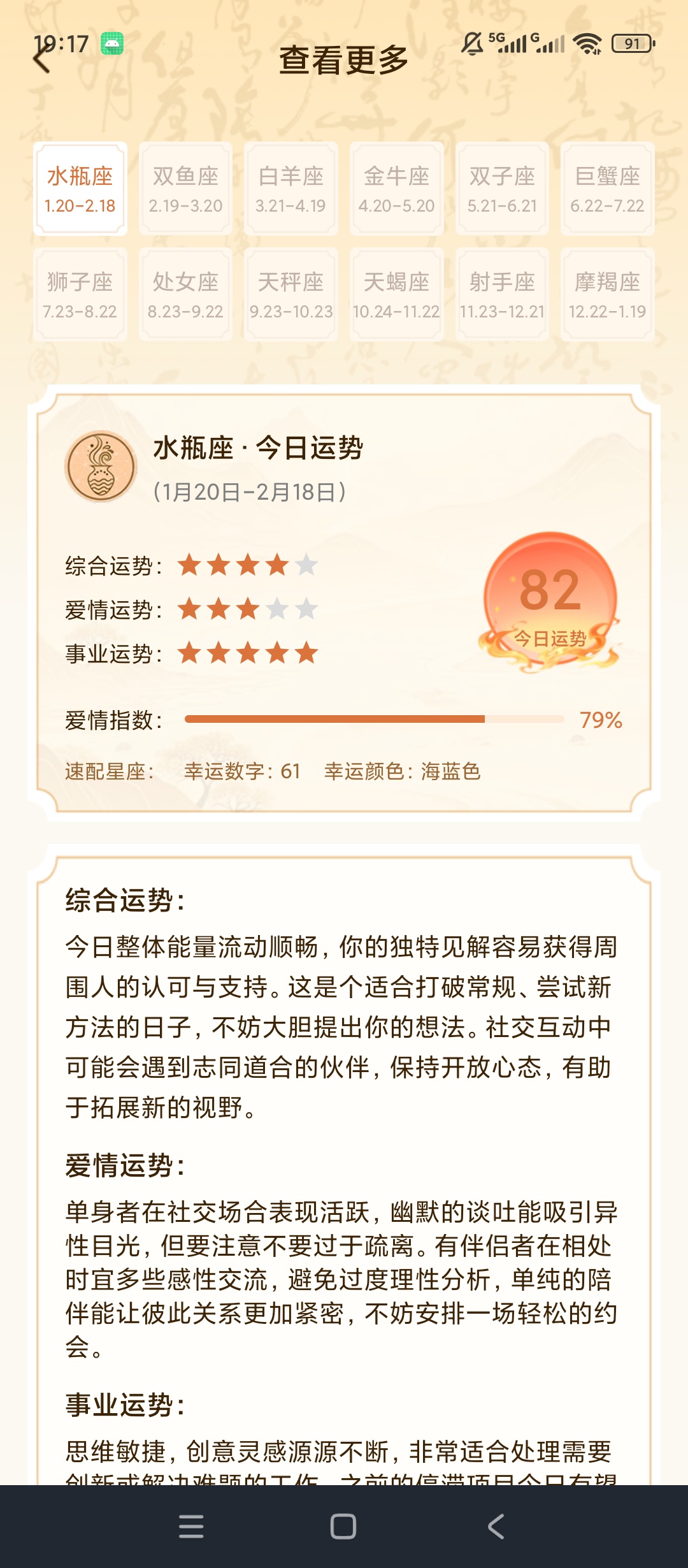 精准罗盘指南针方位测定黄历查询星座运势查看第8张插图 精准罗盘指南针方位测定黄历查询星座运势查看第8张插图