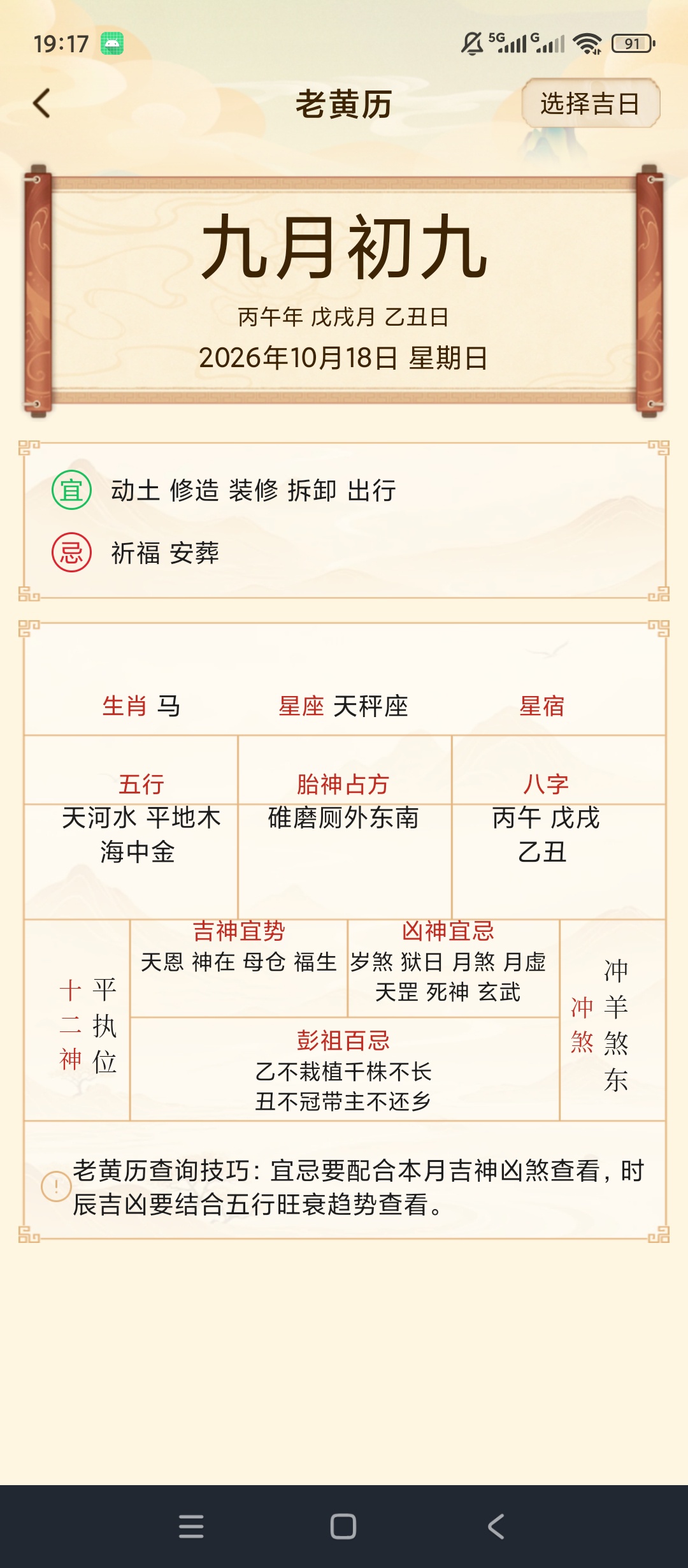 精准罗盘指南针方位测定黄历查询星座运势查看第7张插图 精准罗盘指南针方位测定黄历查询星座运势查看第7张插图
