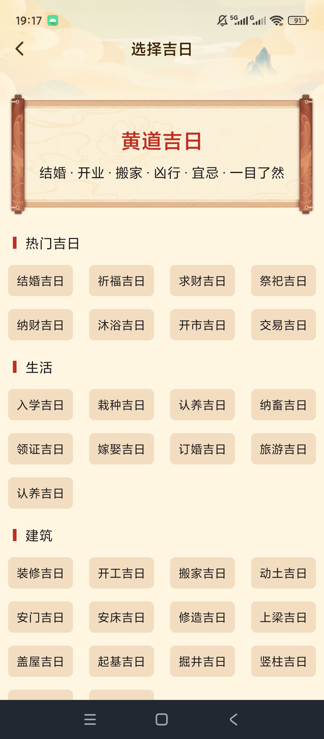 精准罗盘指南针方位测定黄历查询星座运势查看第9张插图 精准罗盘指南针方位测定黄历查询星座运势查看第9张插图