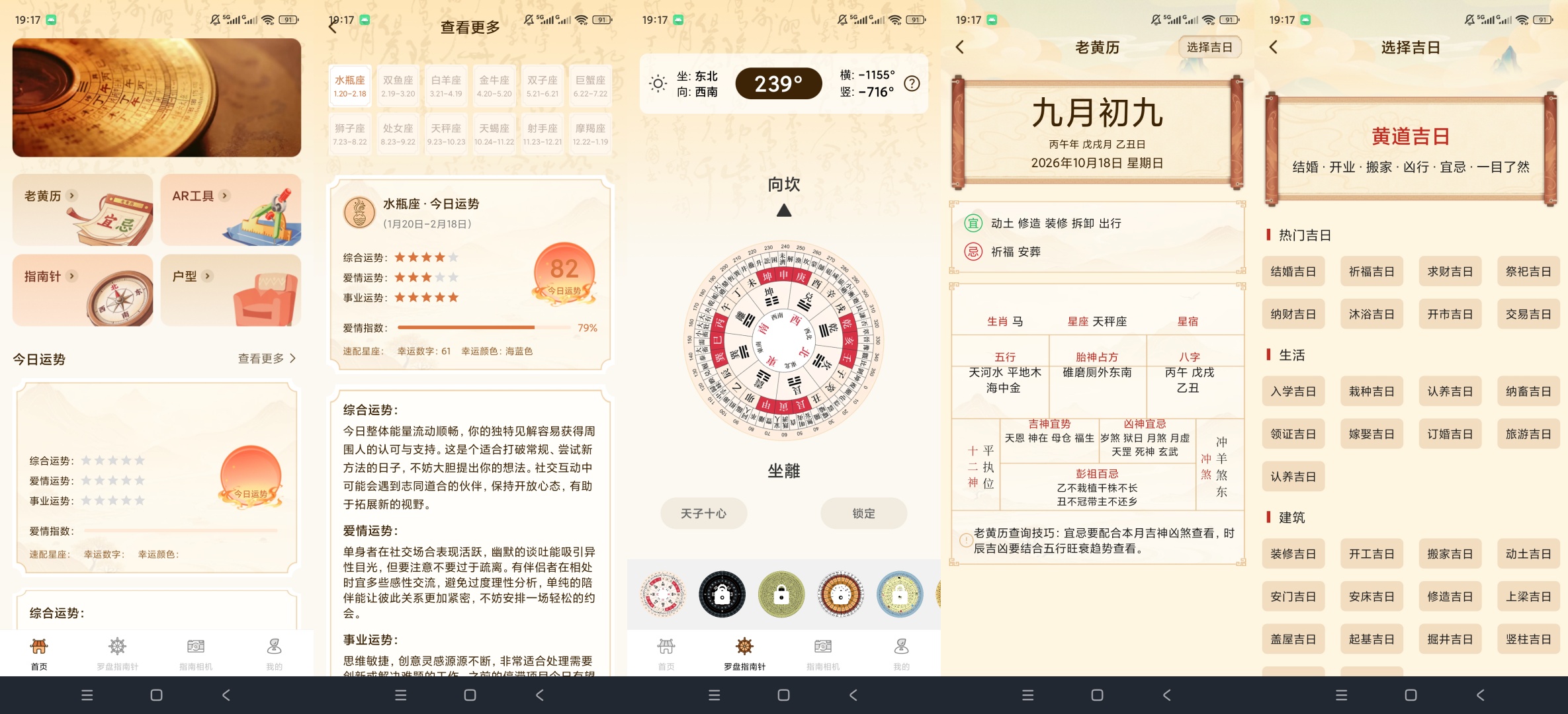 精准罗盘指南针方位测定黄历查询星座运势查看第10张插图 精准罗盘指南针方位测定黄历查询星座运势查看第10张插图