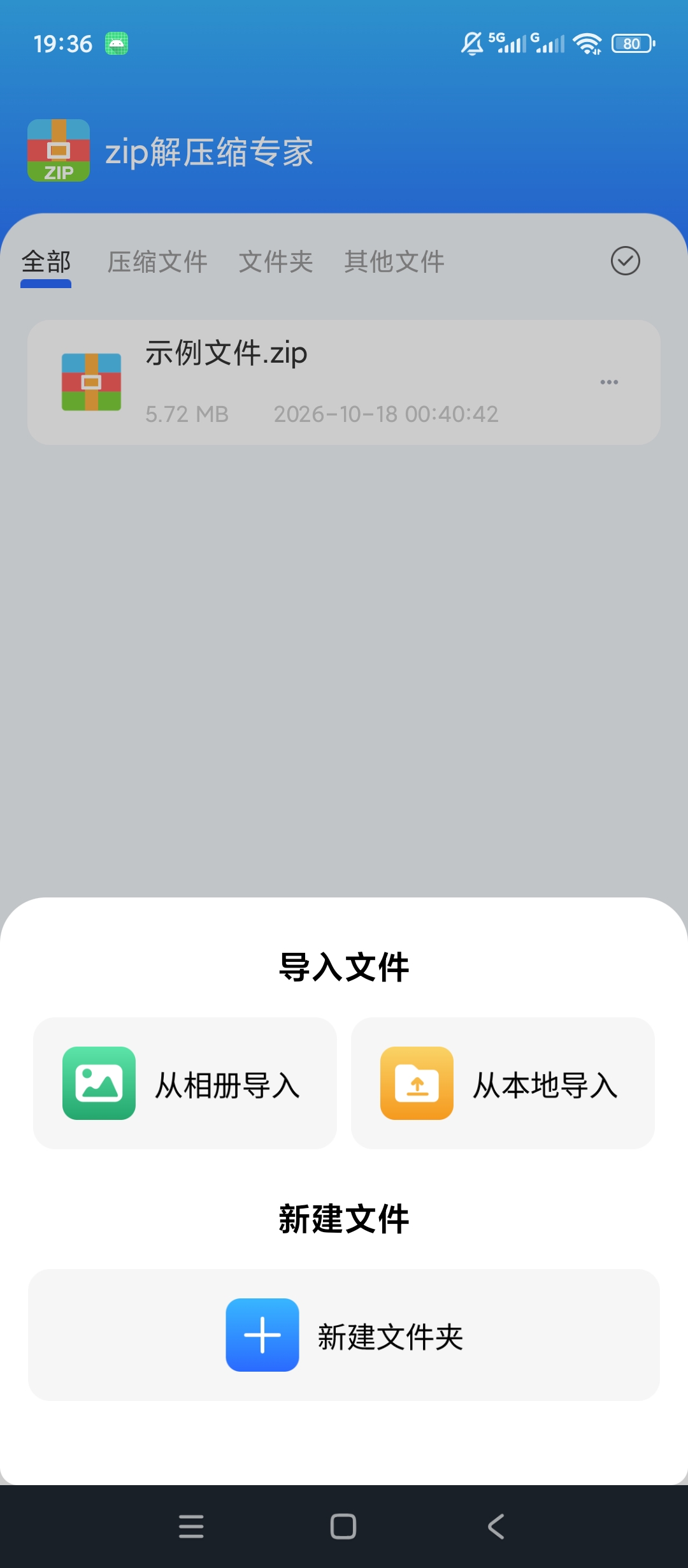 zip解压缩专家多格式解压压缩文件管理加密打包第5张插图
