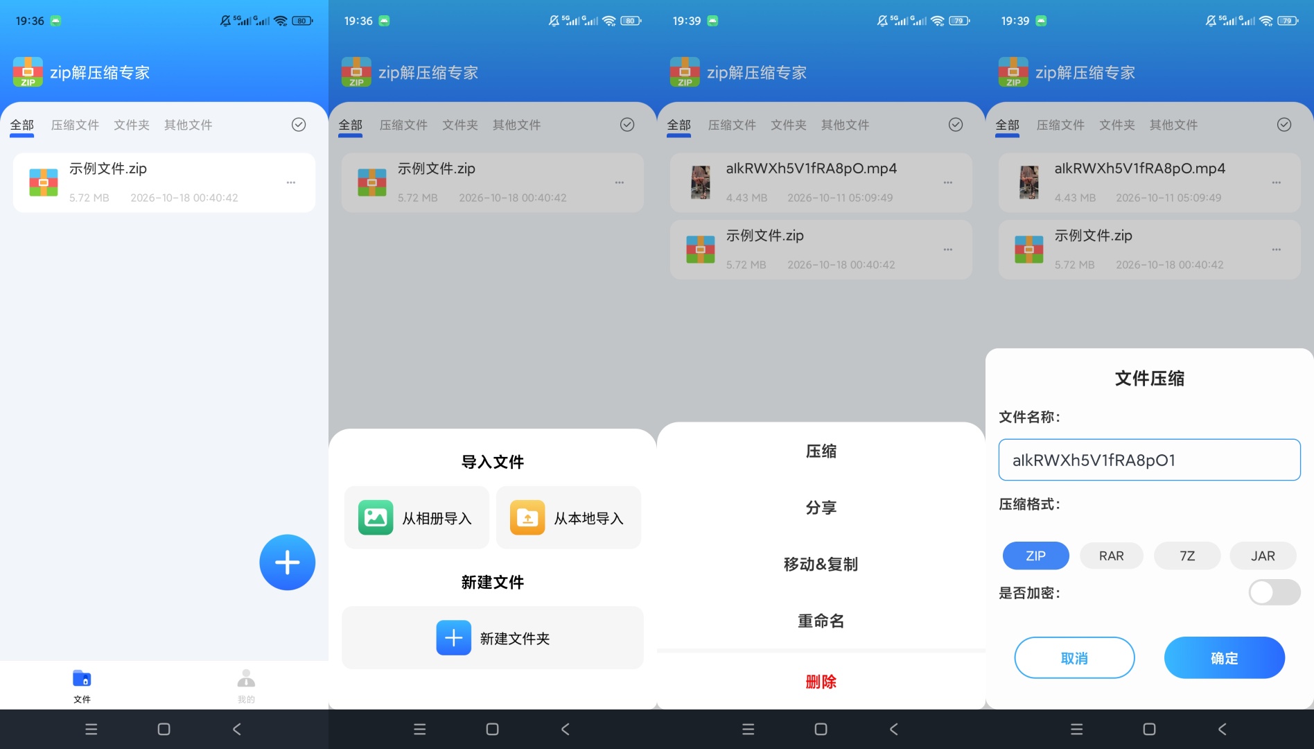 zip解压缩专家多格式解压压缩文件管理加密打包第9张插图