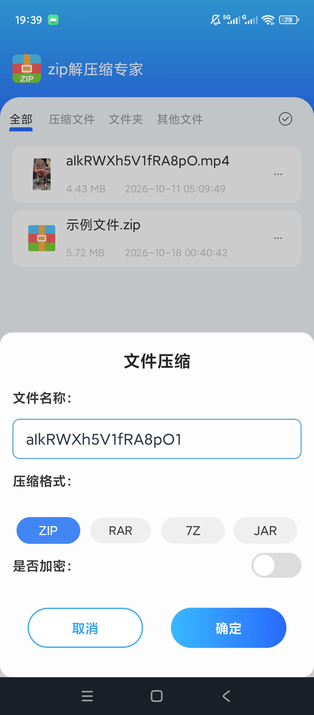 zip解压缩专家多格式解压压缩文件管理加密打包第8张插图