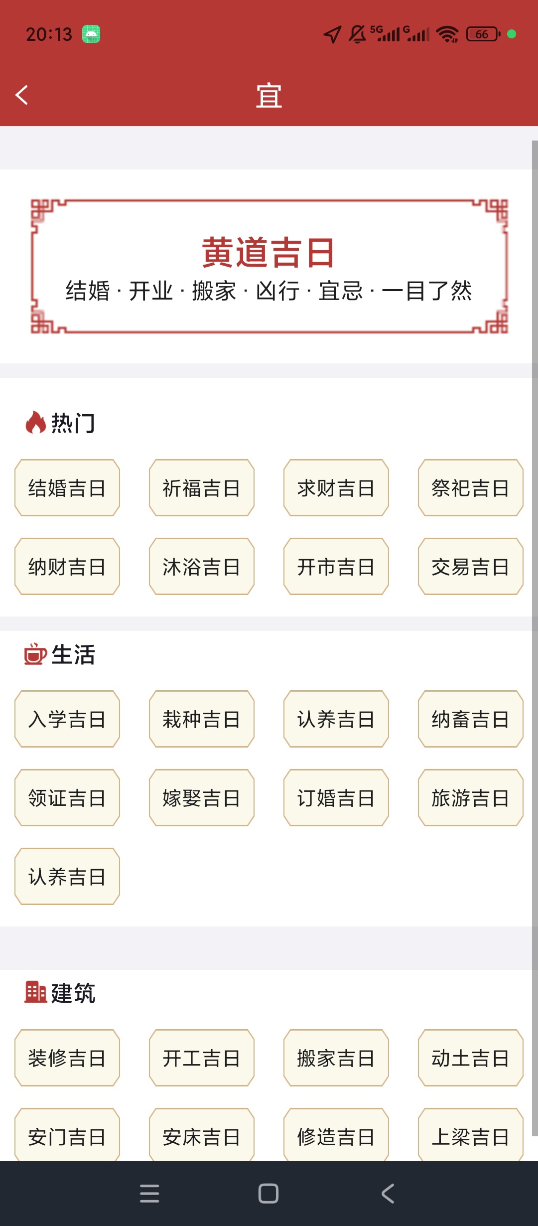 原创解锁万能手机罗盘解锁会员罗盘定位黄历择日时辰查询第7张插图 原创解锁万能手机罗盘解锁会员罗盘定位黄历择日时辰查询第7张插图