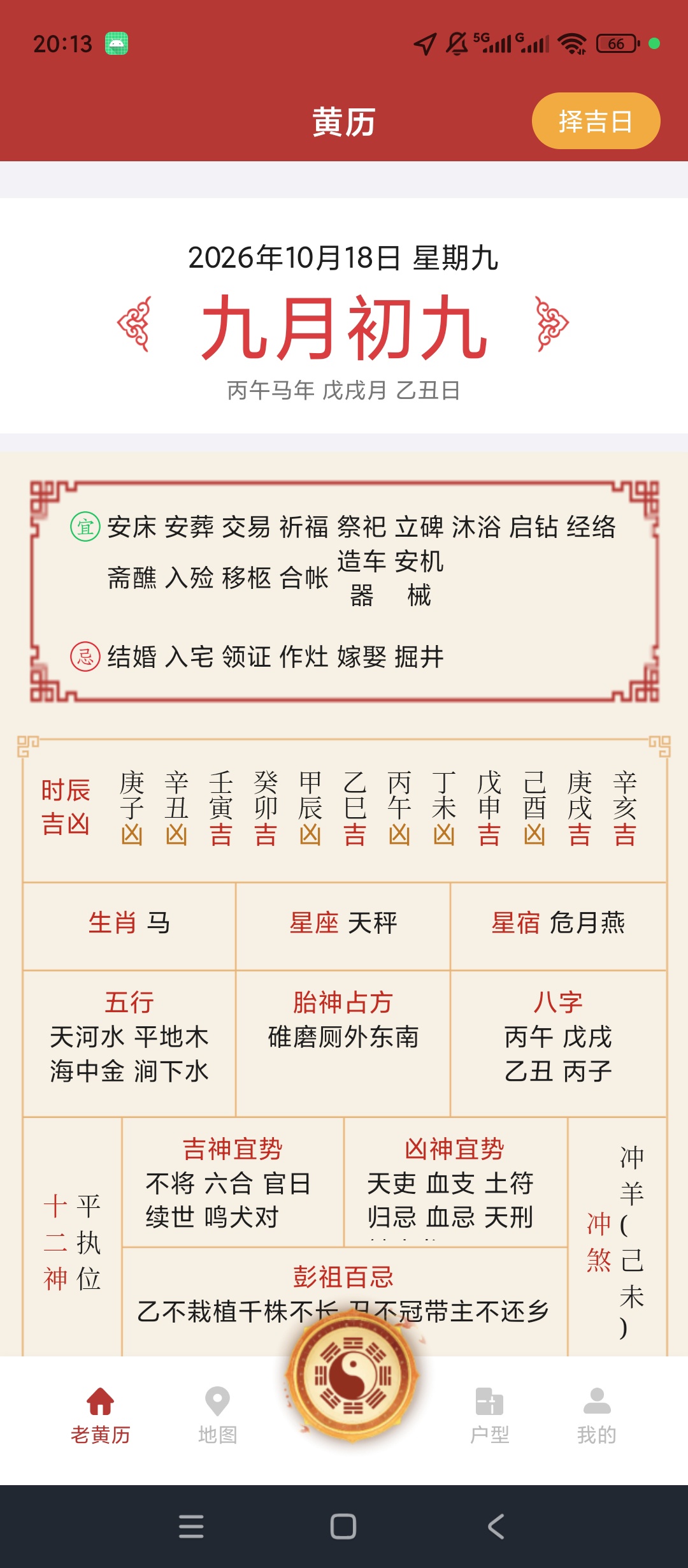 原创解锁万能手机罗盘解锁会员罗盘定位黄历择日时辰查询第6张插图 原创解锁万能手机罗盘解锁会员罗盘定位黄历择日时辰查询第6张插图